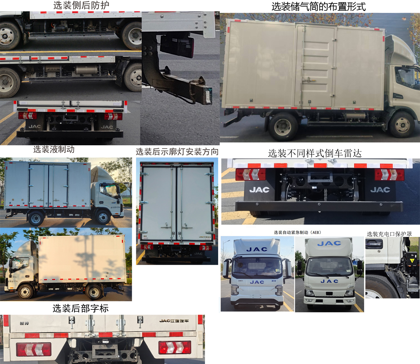 江淮牌HFC5046XXYEV1純電動(dòng)廂式運(yùn)輸車公告圖片