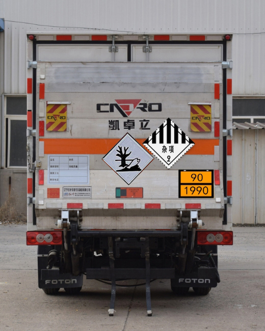 紅葉牌MHY5040XZWBJK雜項(xiàng)危險物品廂式運(yùn)輸車公告圖片