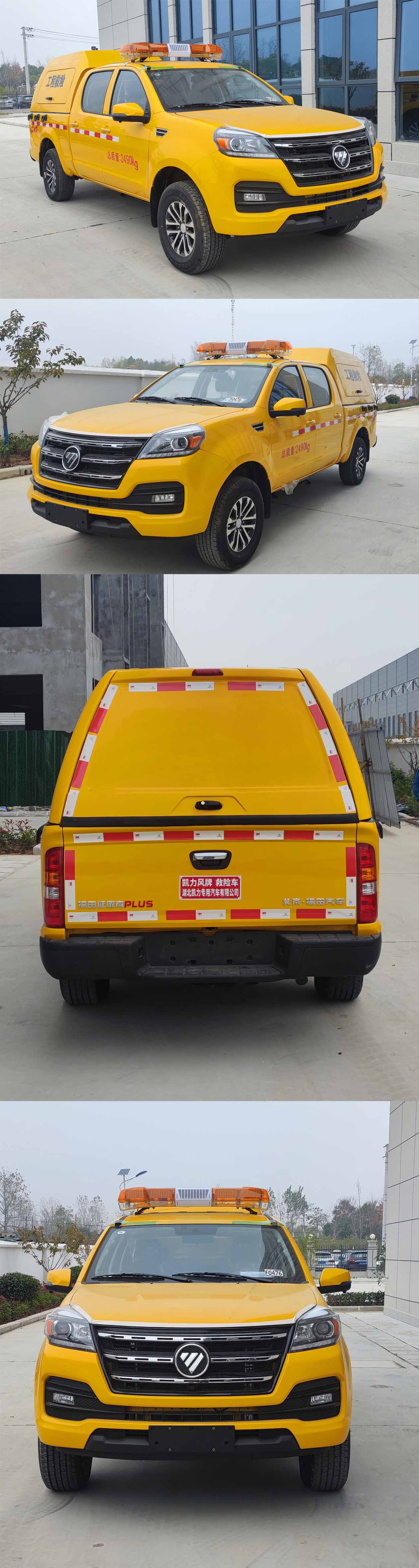 凱力風(fēng)牌KLF5020XXHB6救險車公告圖片