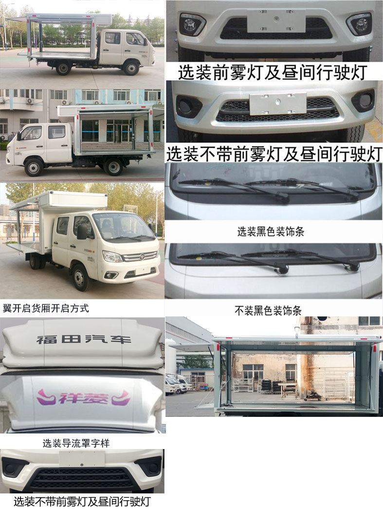 福田牌BJ5032XYK4AV6-13翼開啟廂式車公告圖片