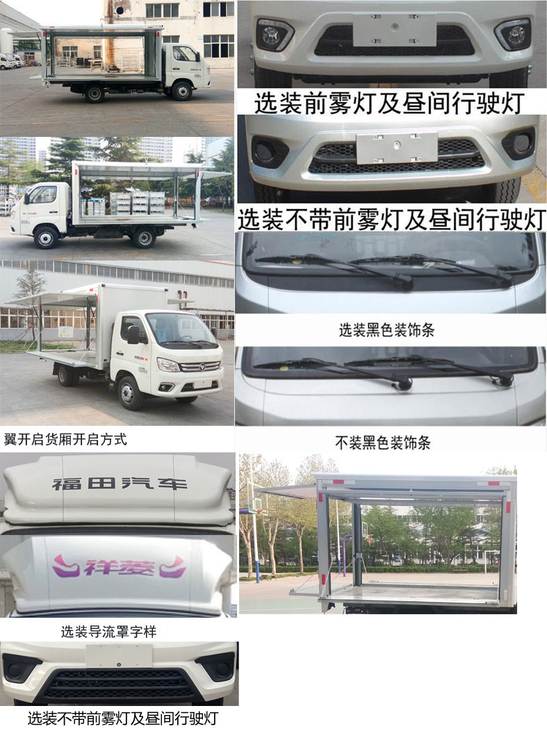 福田牌BJ5032XYK5JV6-13翼開啟廂式車公告圖片