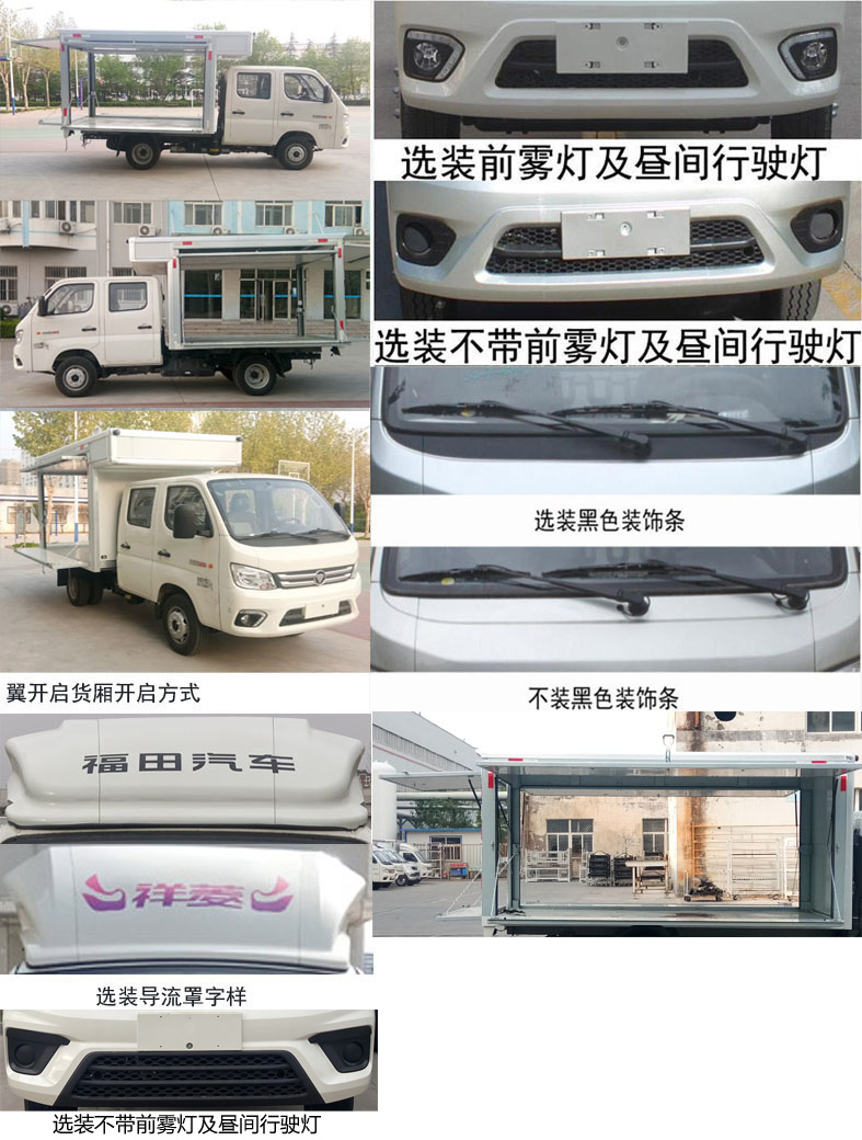 福田牌BJ5032XYK3AV6-15翼開啟廂式車公告圖片