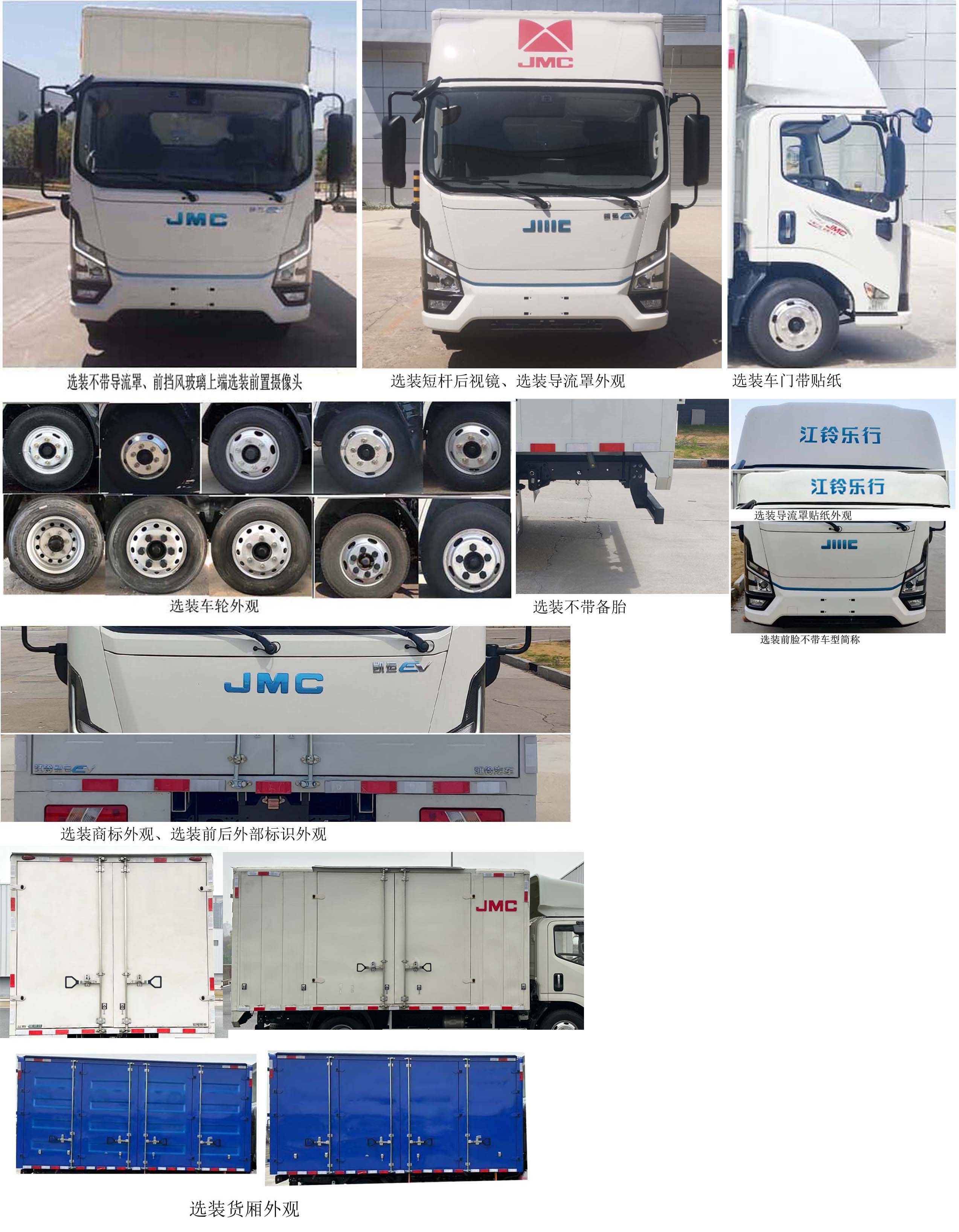 江鈴牌JX5084XXYTGB2BEV純電動(dòng)廂式運(yùn)輸車公告圖片