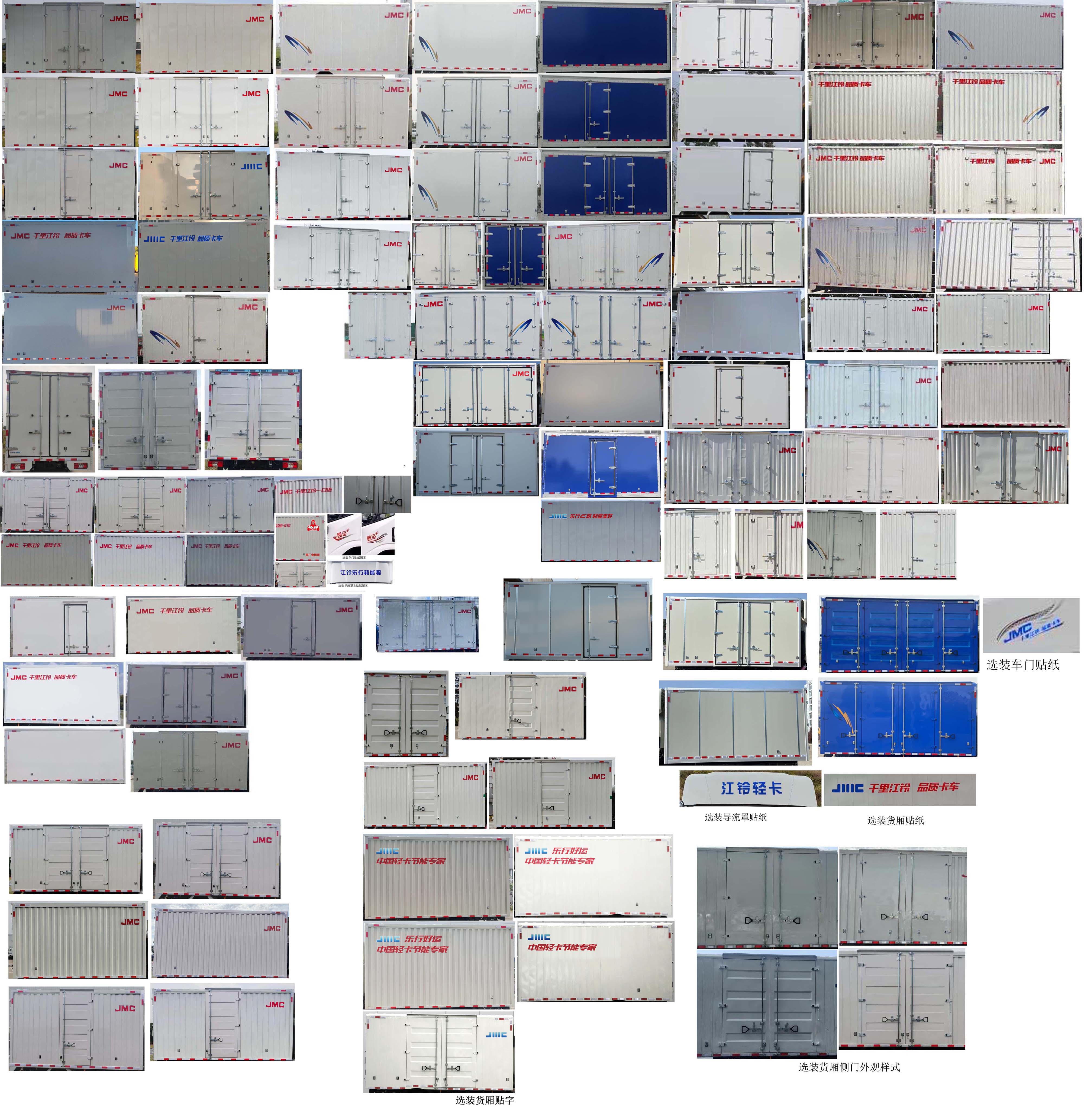 江鈴牌JX5084XXYTGB2BEV純電動(dòng)廂式運(yùn)輸車公告圖片