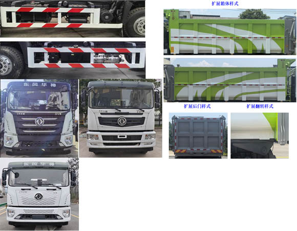 中潔牌XZL5253ZWX6EQ污泥自卸車公告圖片