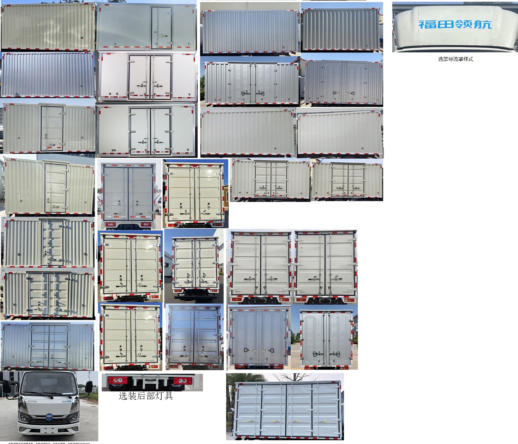 福田牌BJ5045XXYEV52純電動(dòng)廂式運(yùn)輸車(chē)公告圖片