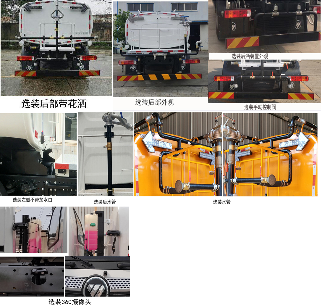 福田牌BJ5187GQXEV-H2純電動清洗車公告圖片