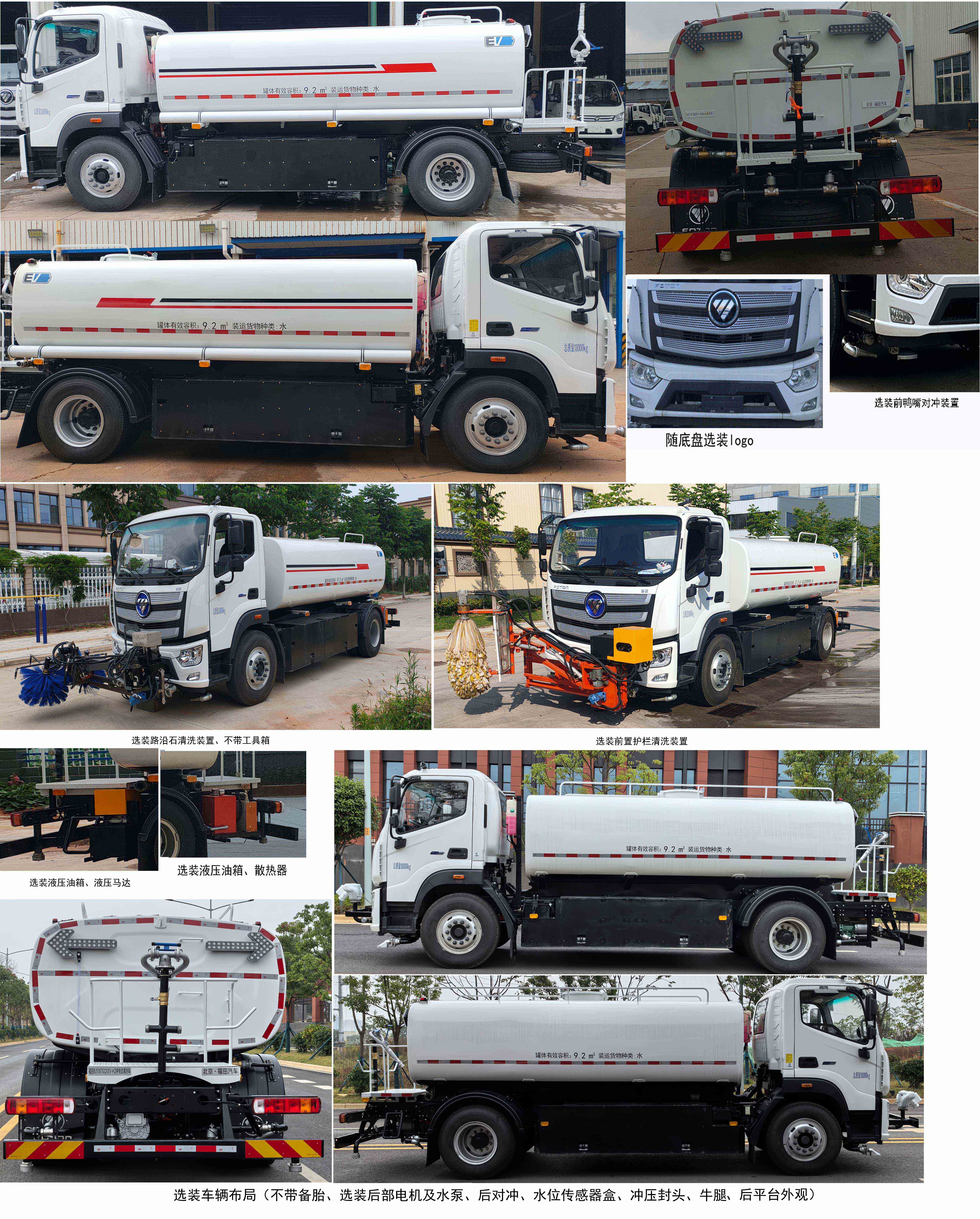 福田牌BJ5187GQXEV-H2純電動清洗車公告圖片