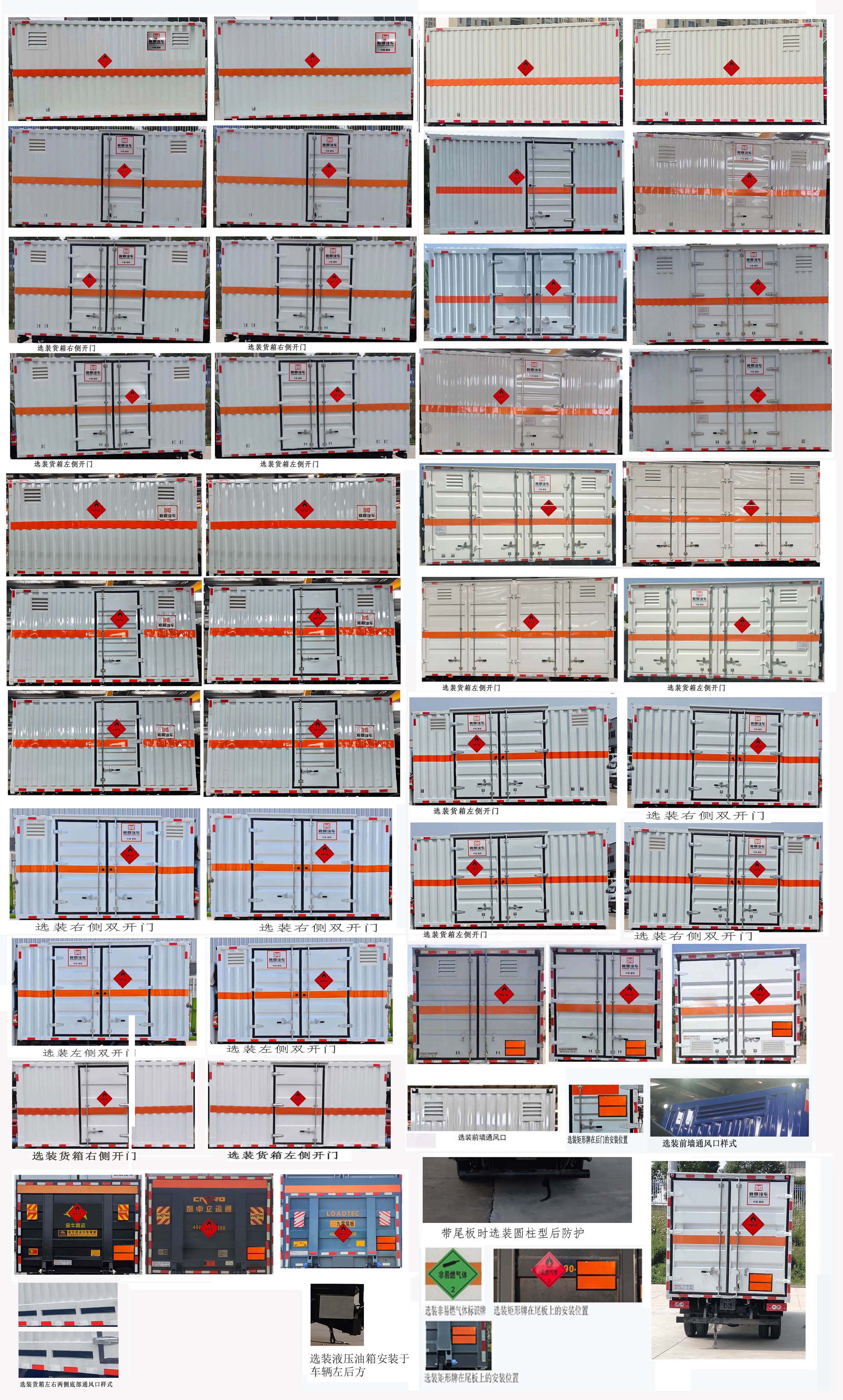 襄鑫鼎牌XDV5042XRQBJ6易燃?xì)怏w廂式運(yùn)輸車公告圖片
