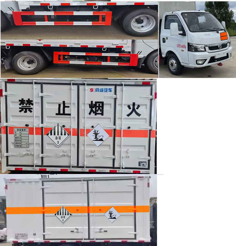 專威牌HTW5041XZWE6雜項危險物品廂式運輸車公告圖片