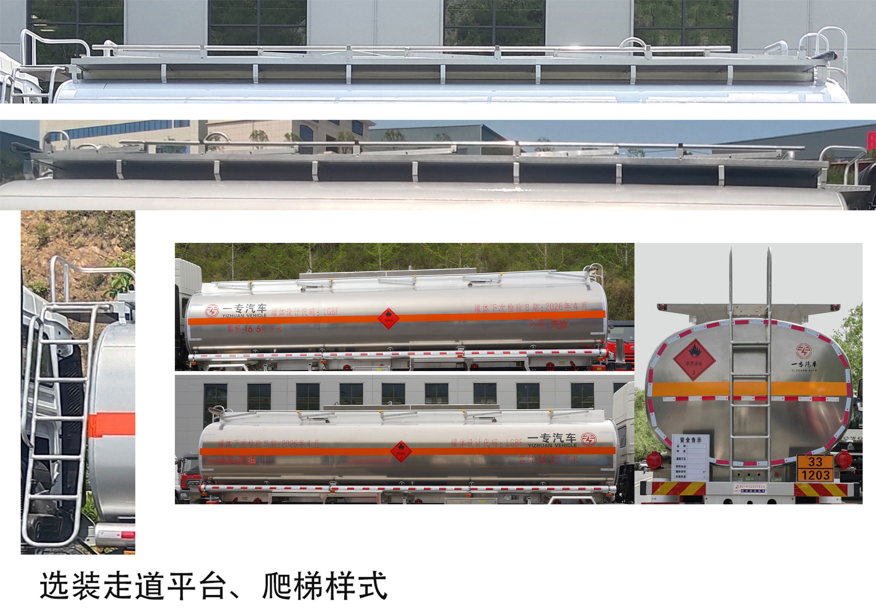 專致牌YZZ5180GYYLD6鋁合金運(yùn)油車公告圖片
