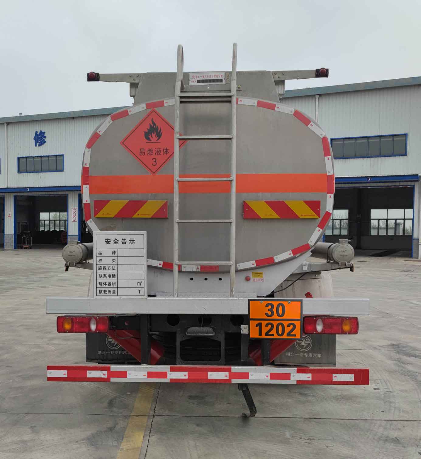 專致牌YZZ5181GYYLD6鋁合金運油車公告圖片