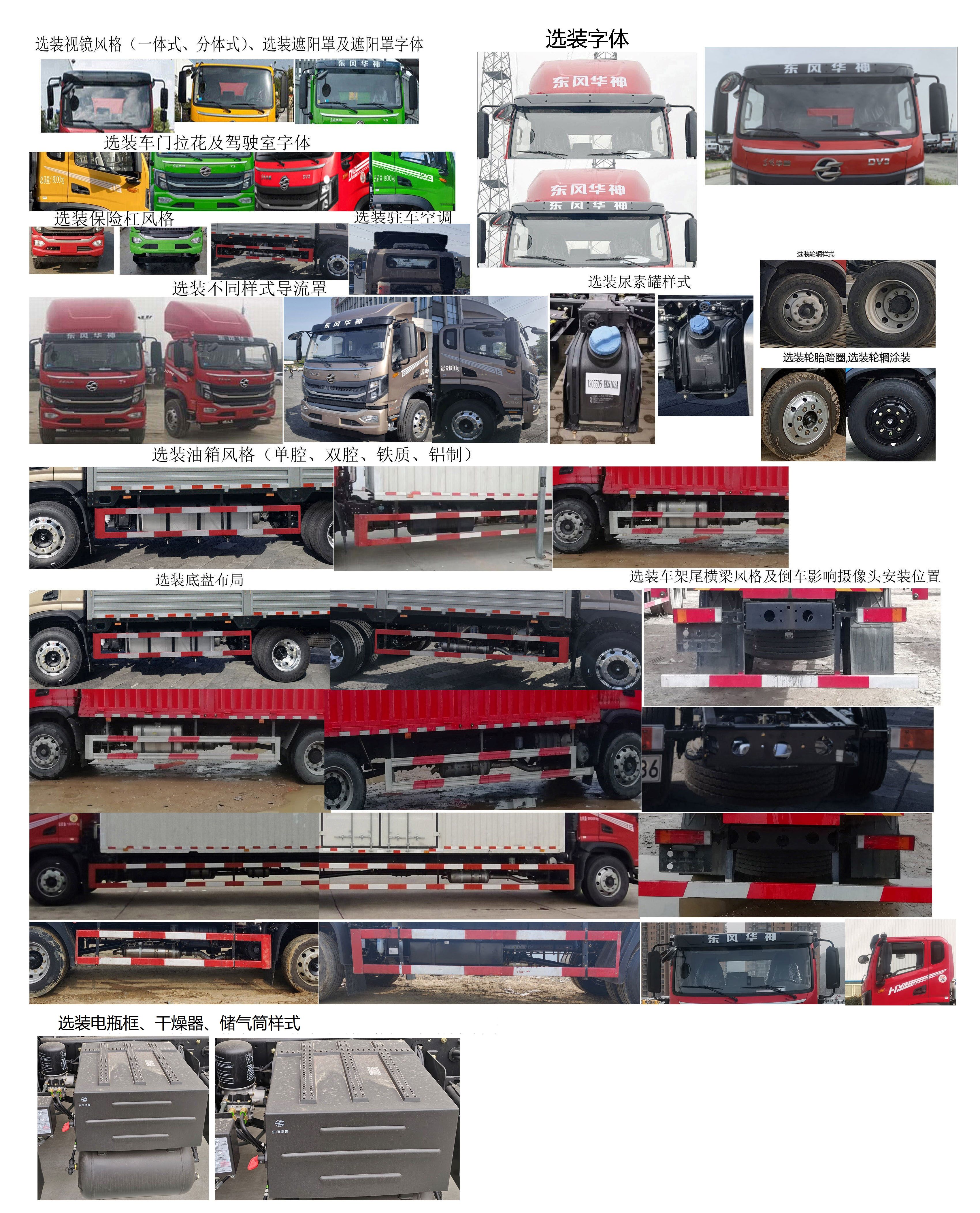 華神牌DFD5183XXYL6D11廂式運(yùn)輸車公告圖片