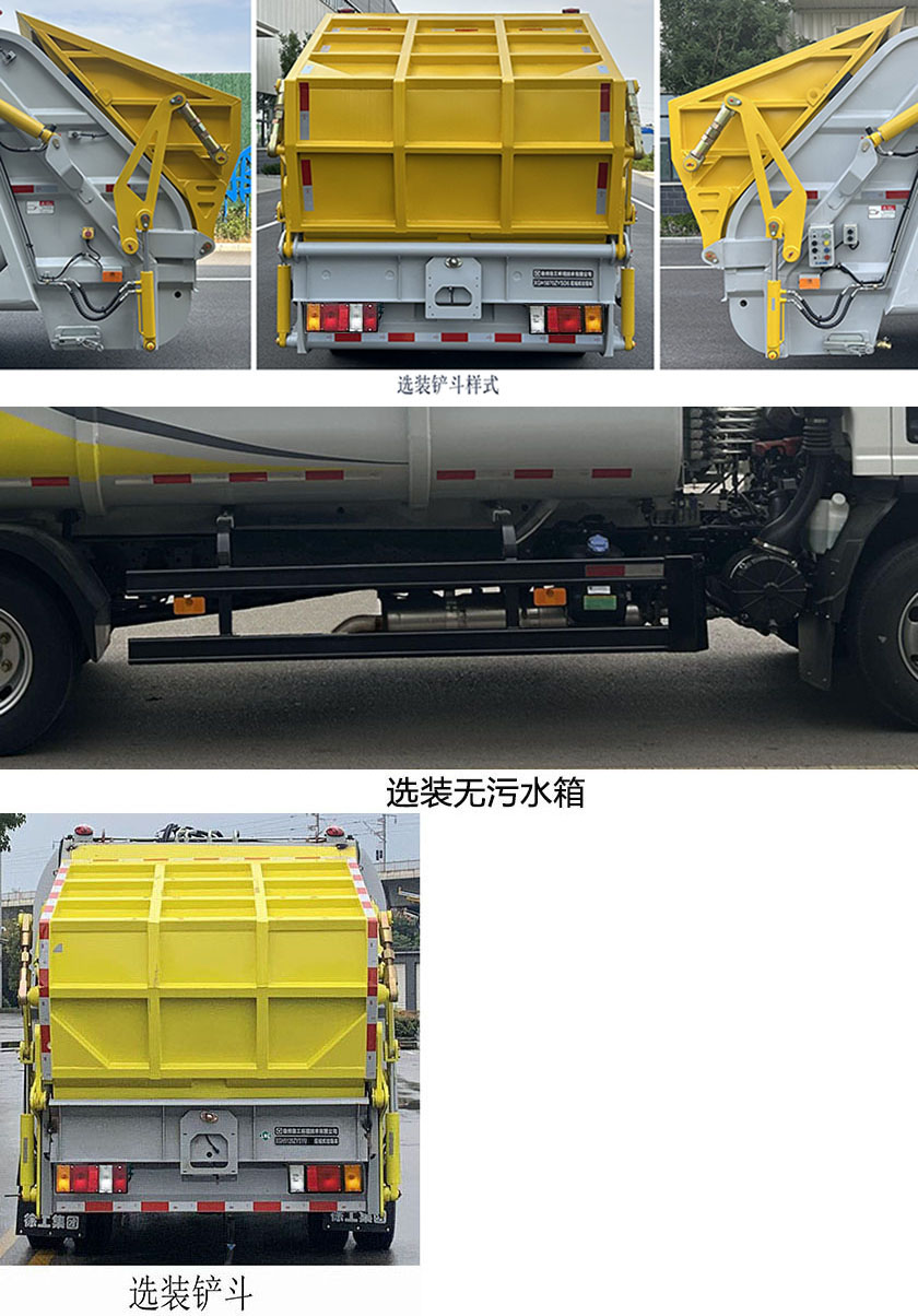 徐工牌XGH5100ZYSQ6壓縮式垃圾車公告圖片