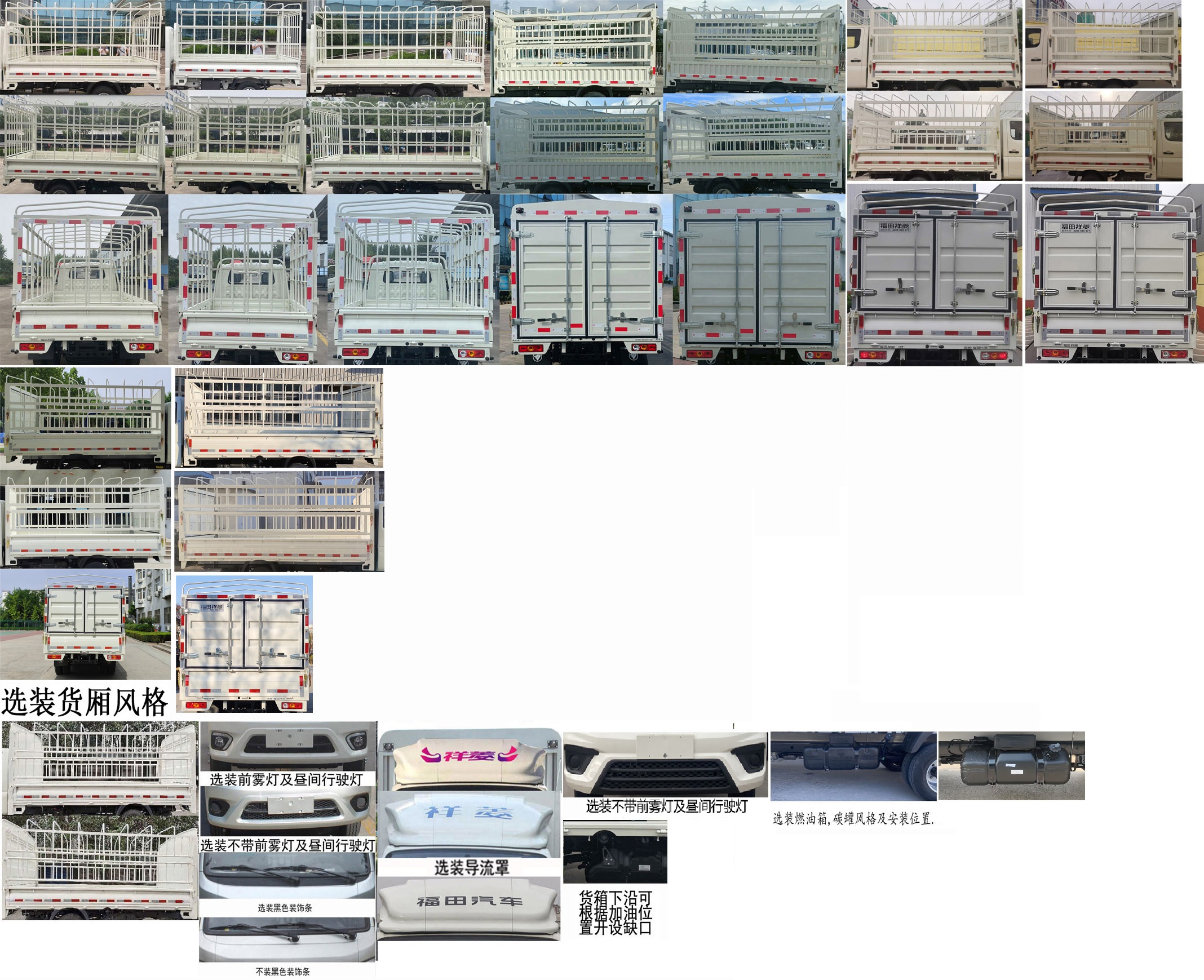 福田牌BJ5032CCY5PV5-13倉柵式運(yùn)輸車公告圖片