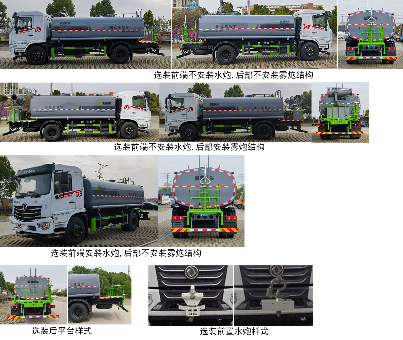 元年牌XSH5181GPSE6綠化噴灑車公告圖片