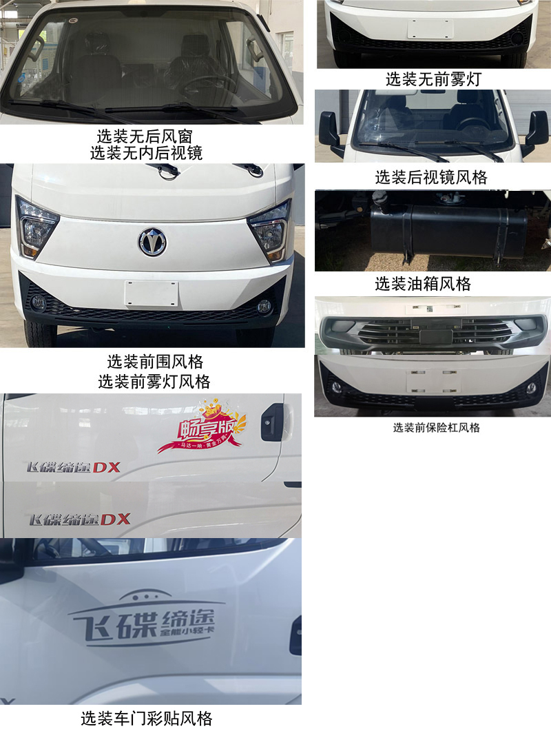 飛碟牌FD5044CCYD66K6-1倉柵式運輸車公告圖片