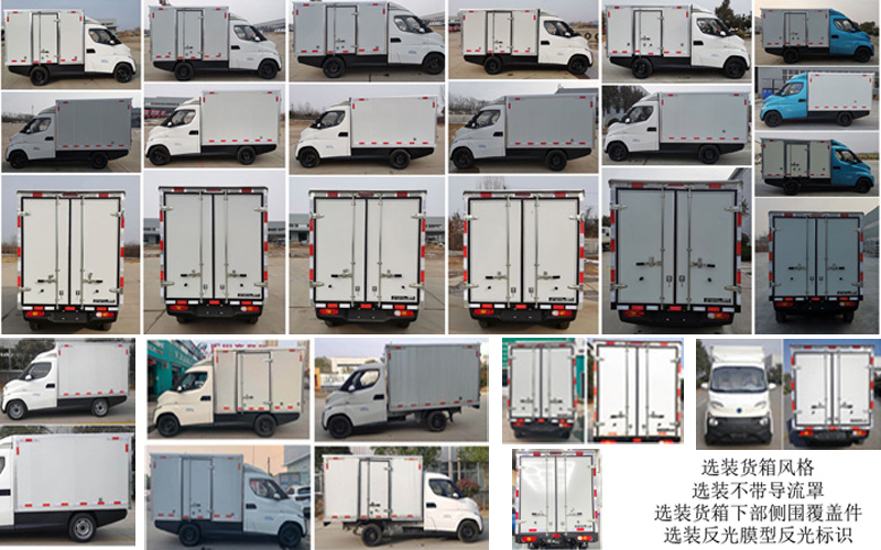 飛碟牌FD5036XXYBEV-1純電動(dòng)廂式運(yùn)輸車公告圖片