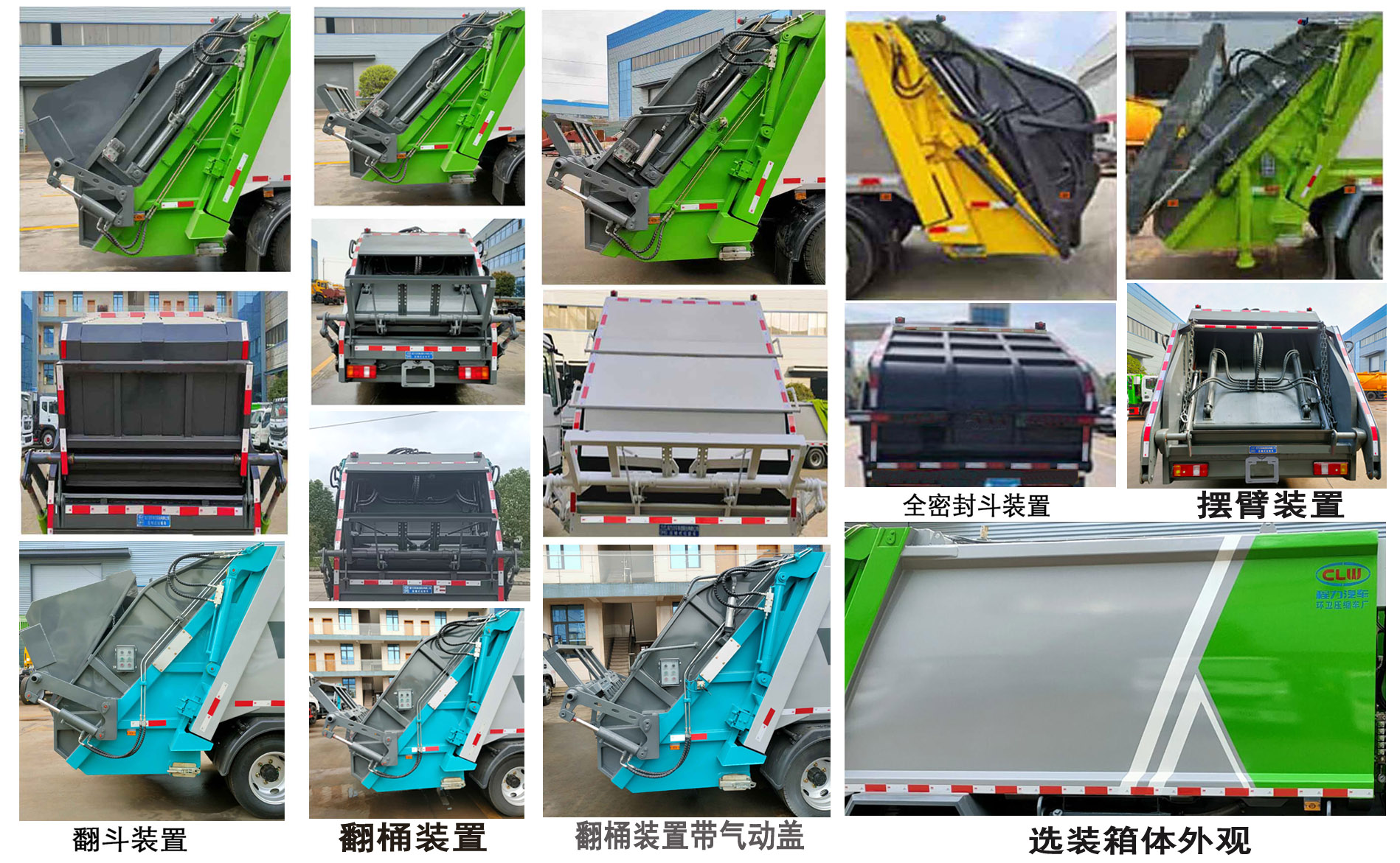 程力牌CL5090ZYS6BHQ壓縮式垃圾車(chē)公告圖片