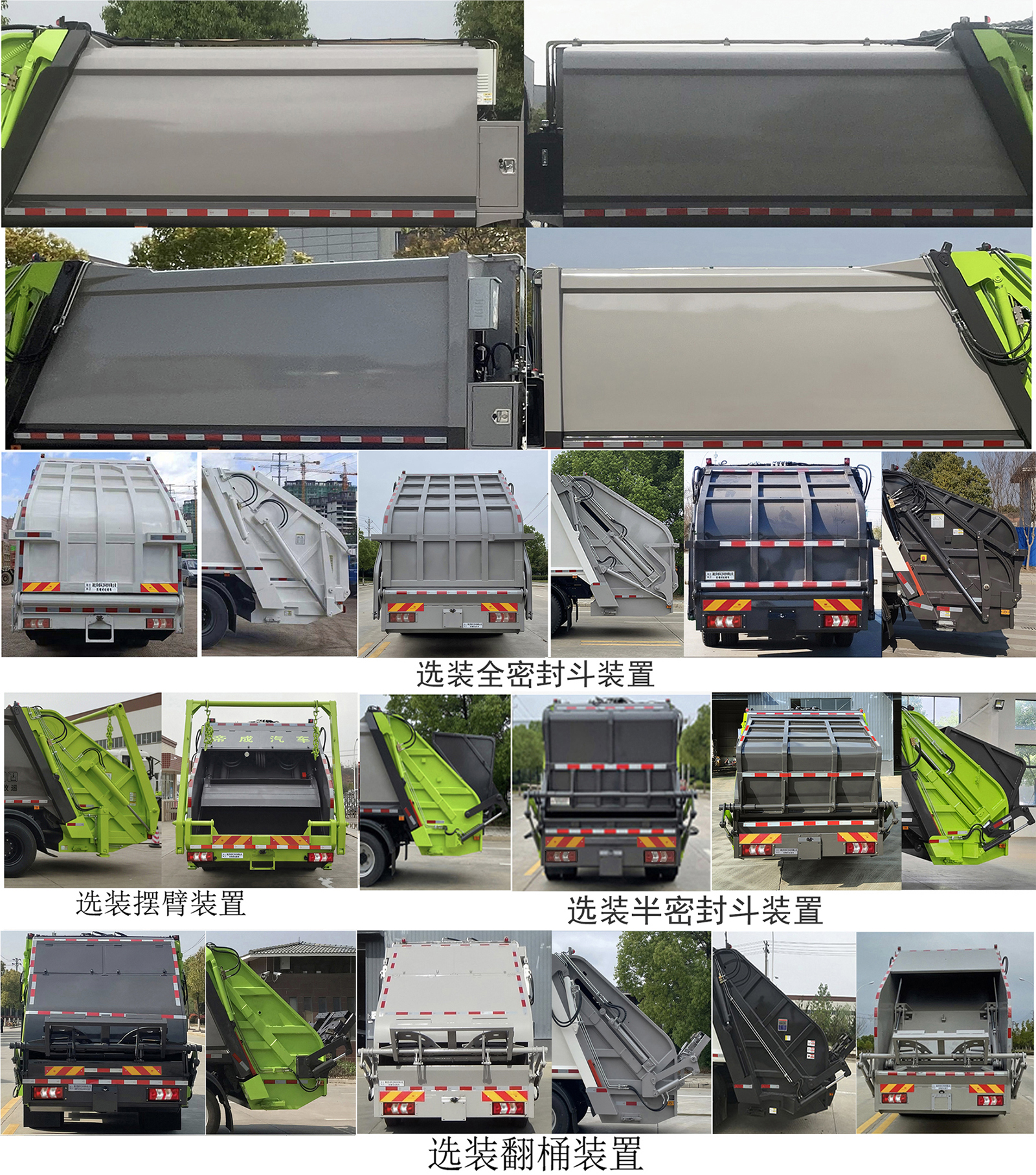 帝王環(huán)衛(wèi)牌HDW5140ZYSS6壓縮式垃圾車公告圖片