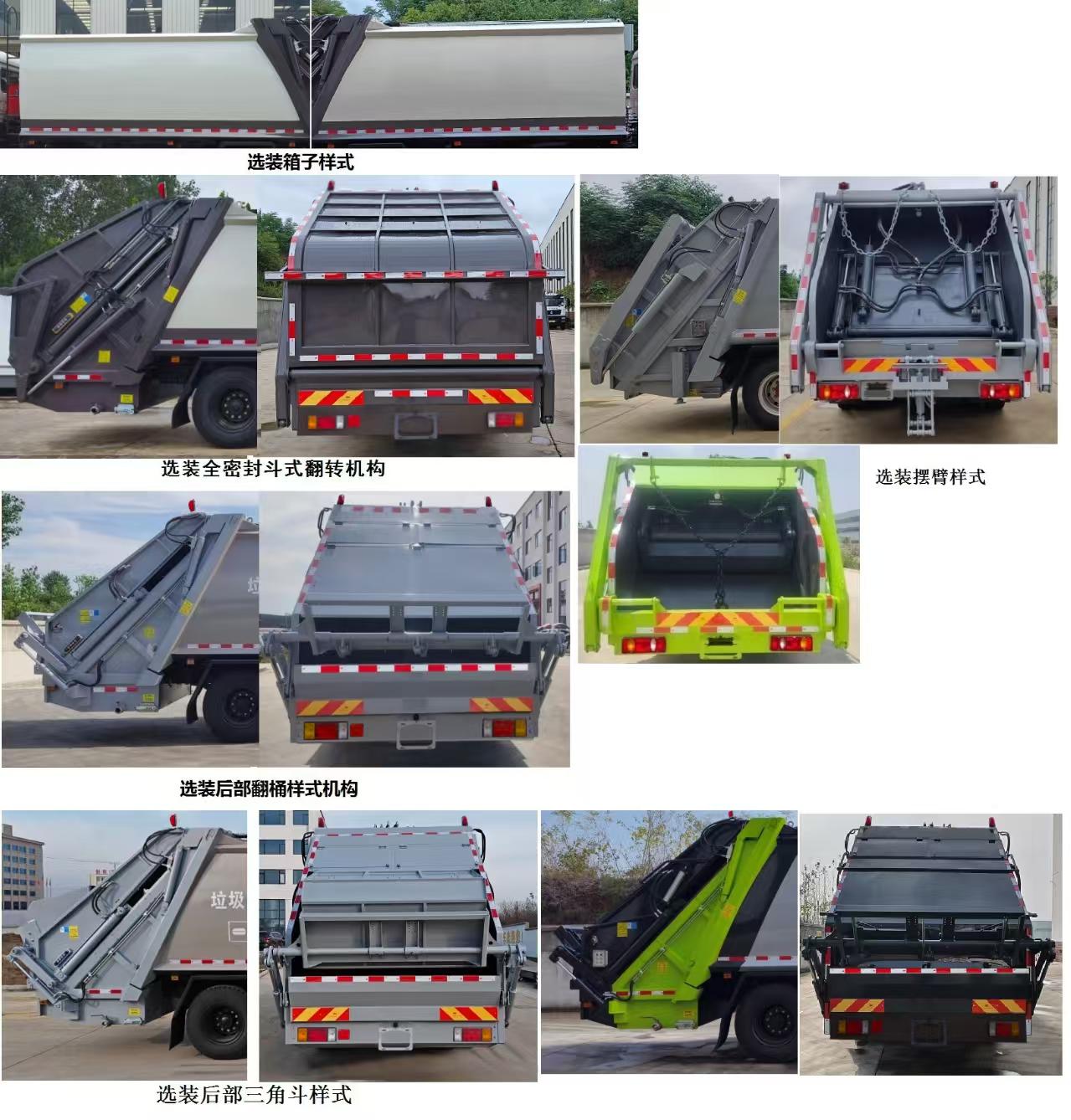 帝王環(huán)衛(wèi)牌HDW5140ZYSS6壓縮式垃圾車公告圖片