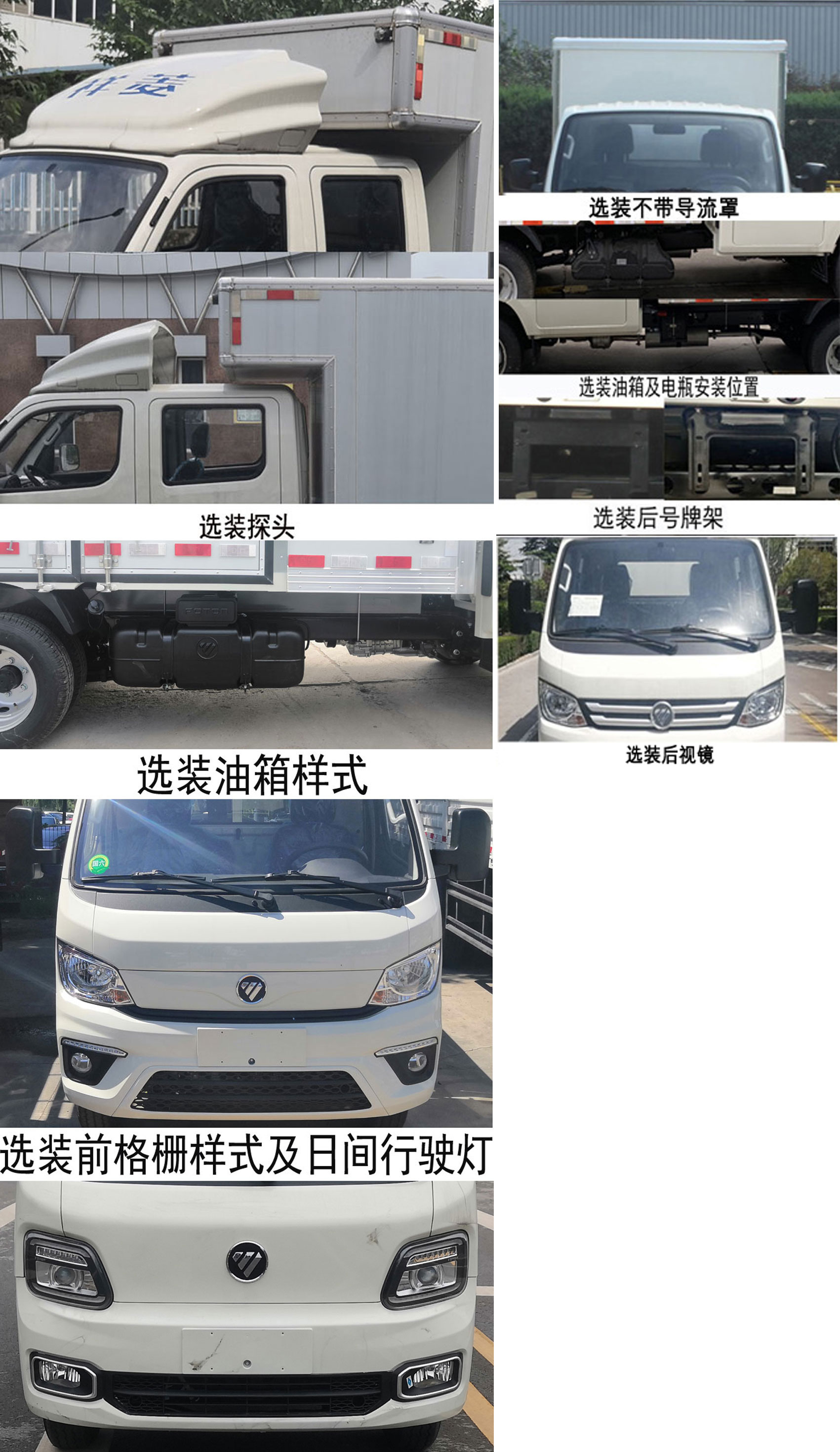 福田牌BJ5032XYK4AV5-11翼開啟廂式車公告圖片
