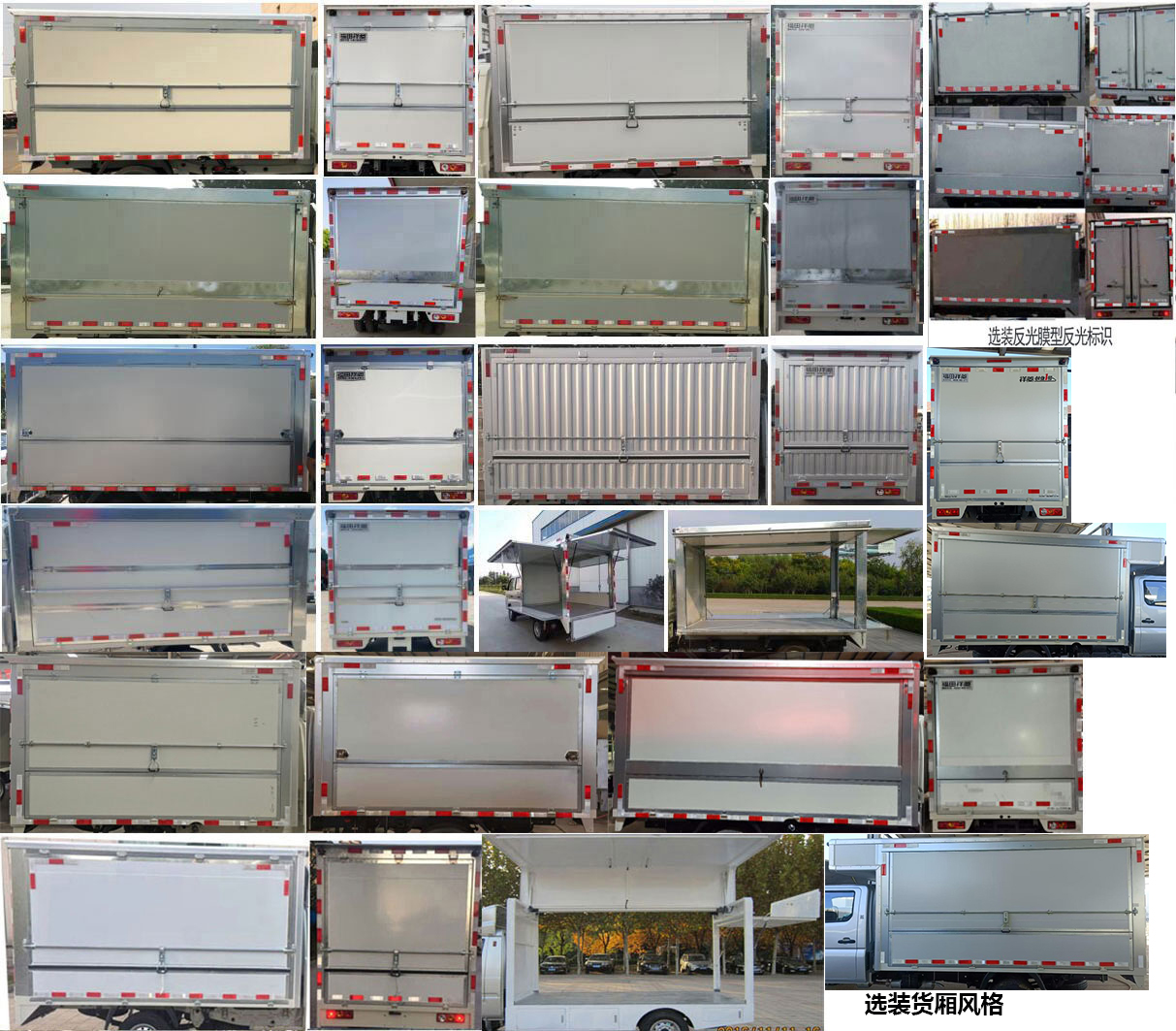 福田牌BJ5032XYK4AV5-11翼開啟廂式車公告圖片