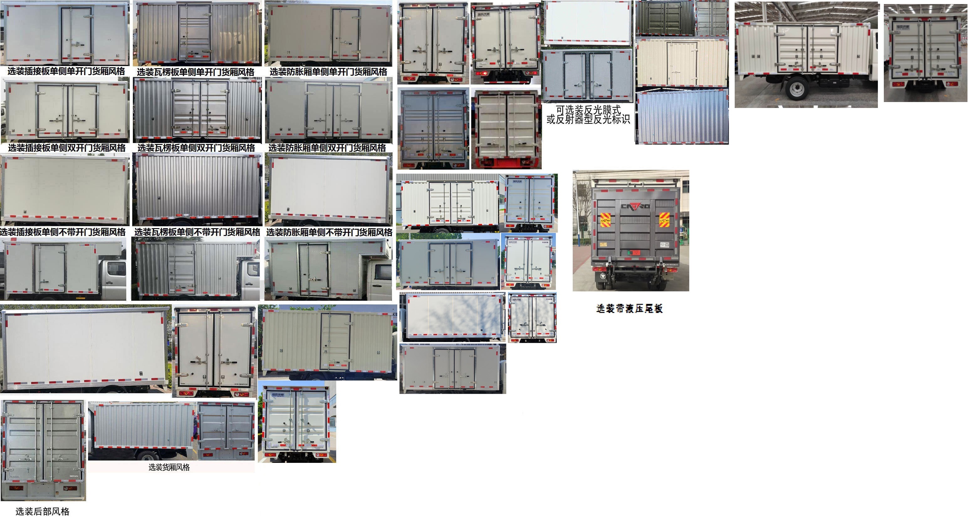 福田牌BJ5032XXY5PV5-11廂式運(yùn)輸車公告圖片