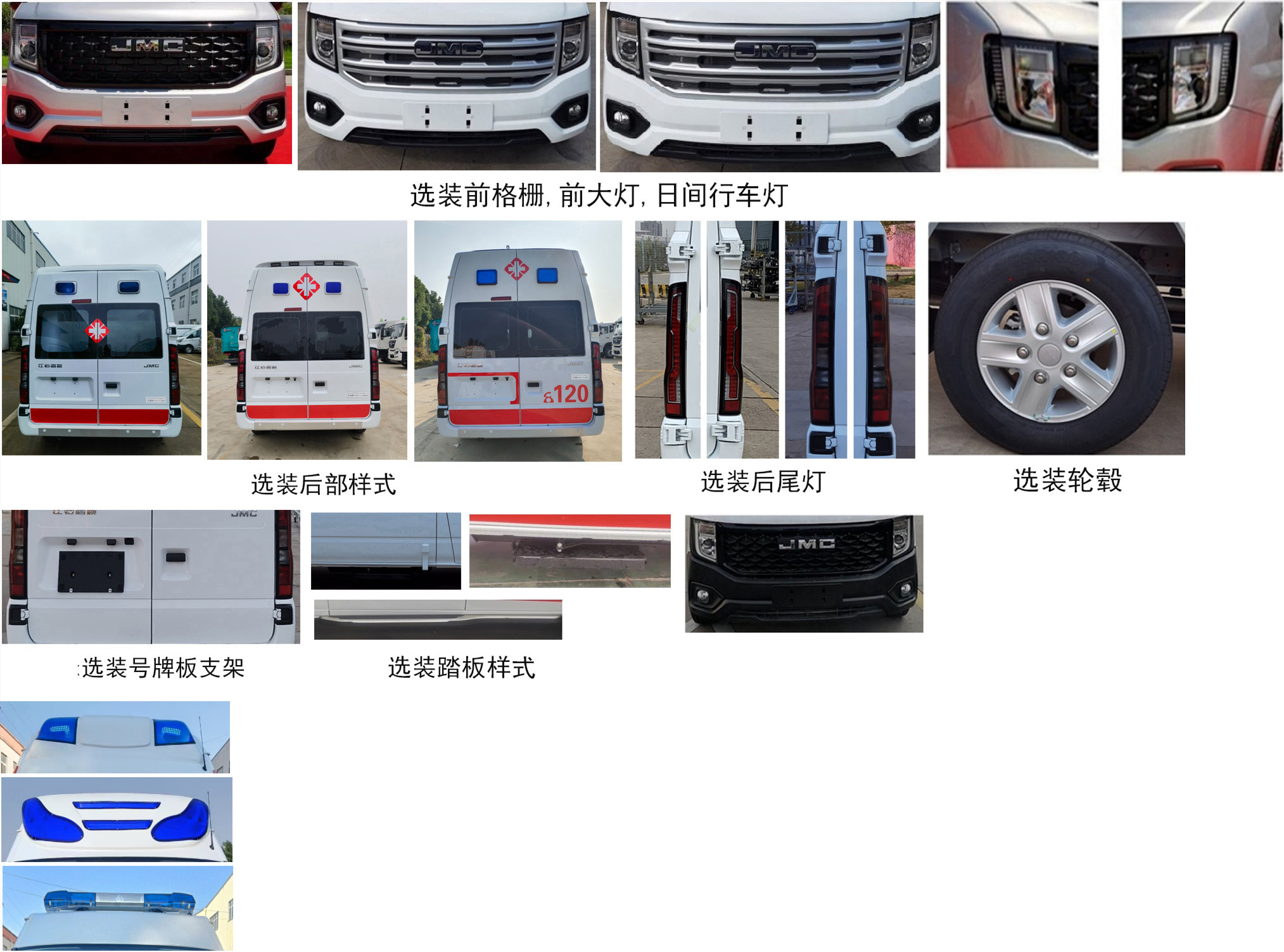 華通牌HCQ5042XJHJX6救護車公告圖片