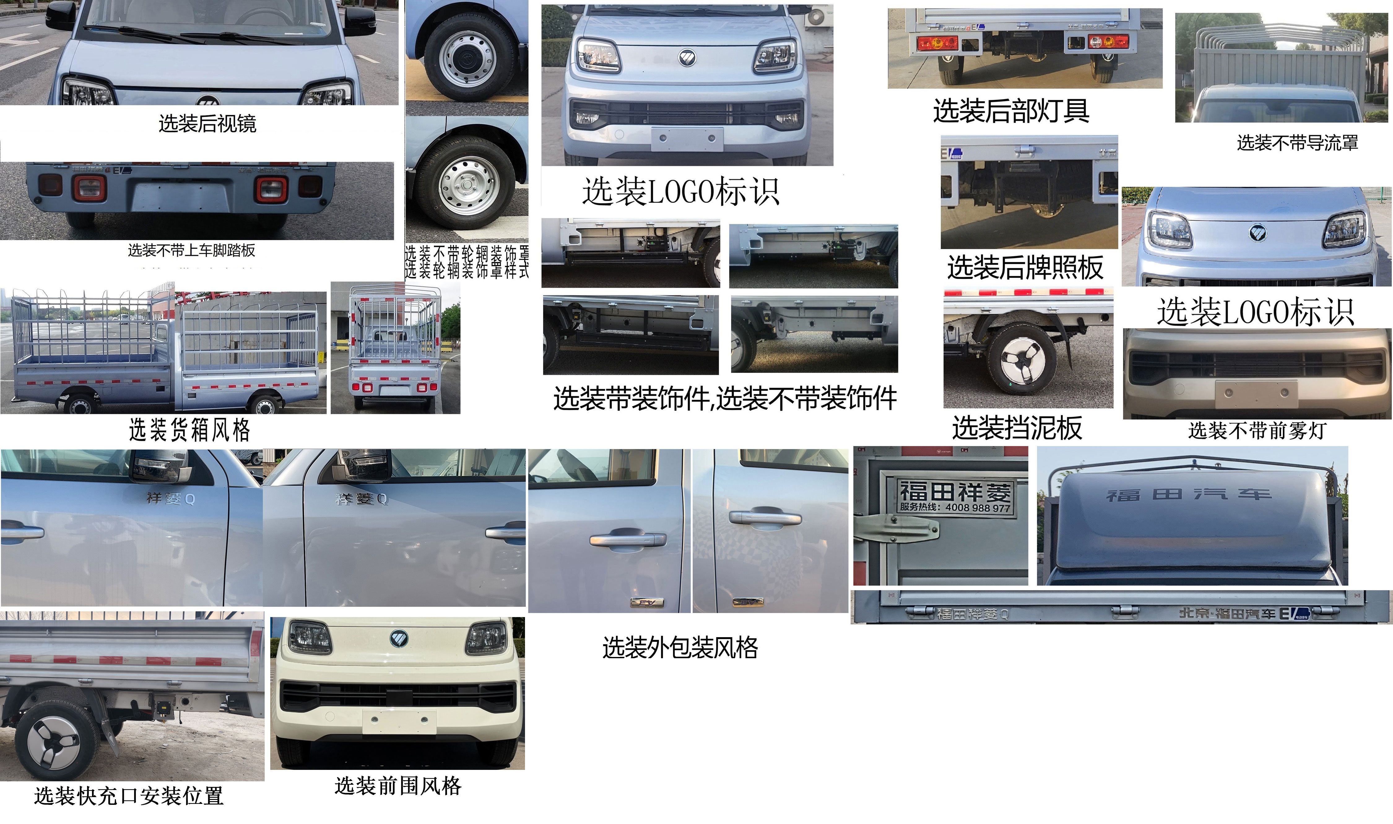 福田牌BJ5030CCYEV72純電動(dòng)倉柵式運(yùn)輸車公告圖片