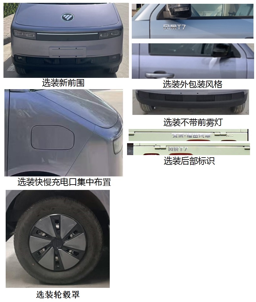 福田牌BJ5030CCYEV72純電動(dòng)倉柵式運(yùn)輸車公告圖片