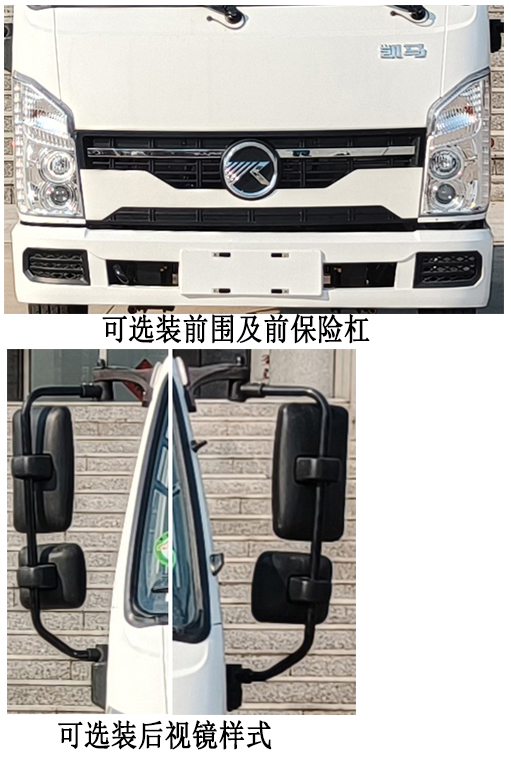 凱馬牌KMC5037CCYQA280S6B倉(cāng)柵式運(yùn)輸車(chē)公告圖片