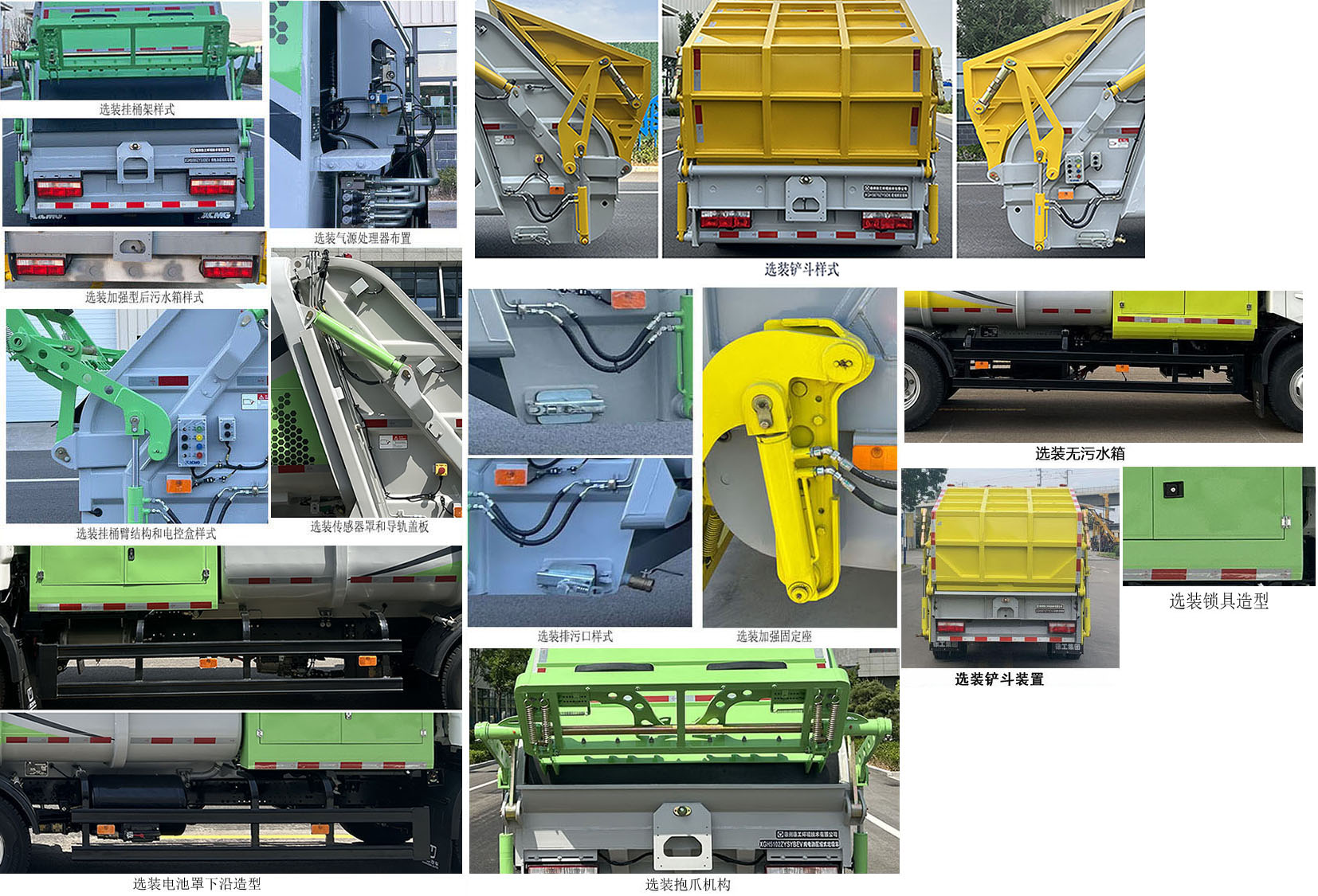 徐工牌XGH5102ZYSYBEV純電動壓縮式垃圾車公告圖片