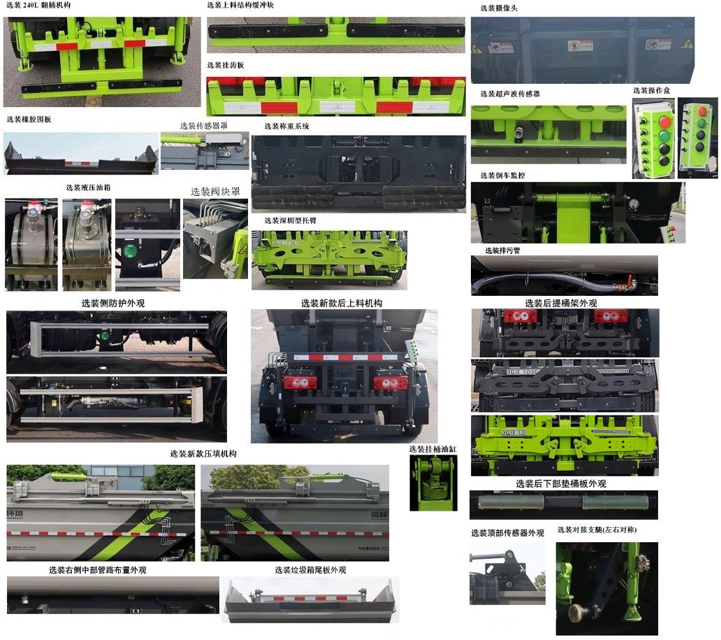 中聯(lián)牌ZBH5070ZZZBJY6自裝卸式垃圾車公告圖片