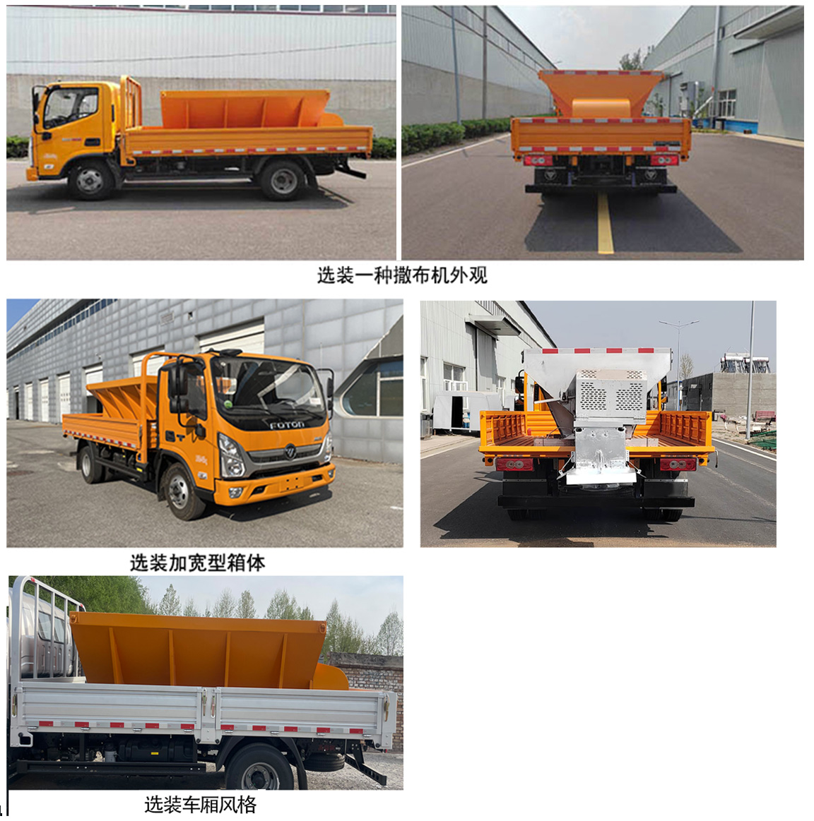 馳遠(yuǎn)牌BSP5040TCX除雪車公告圖片