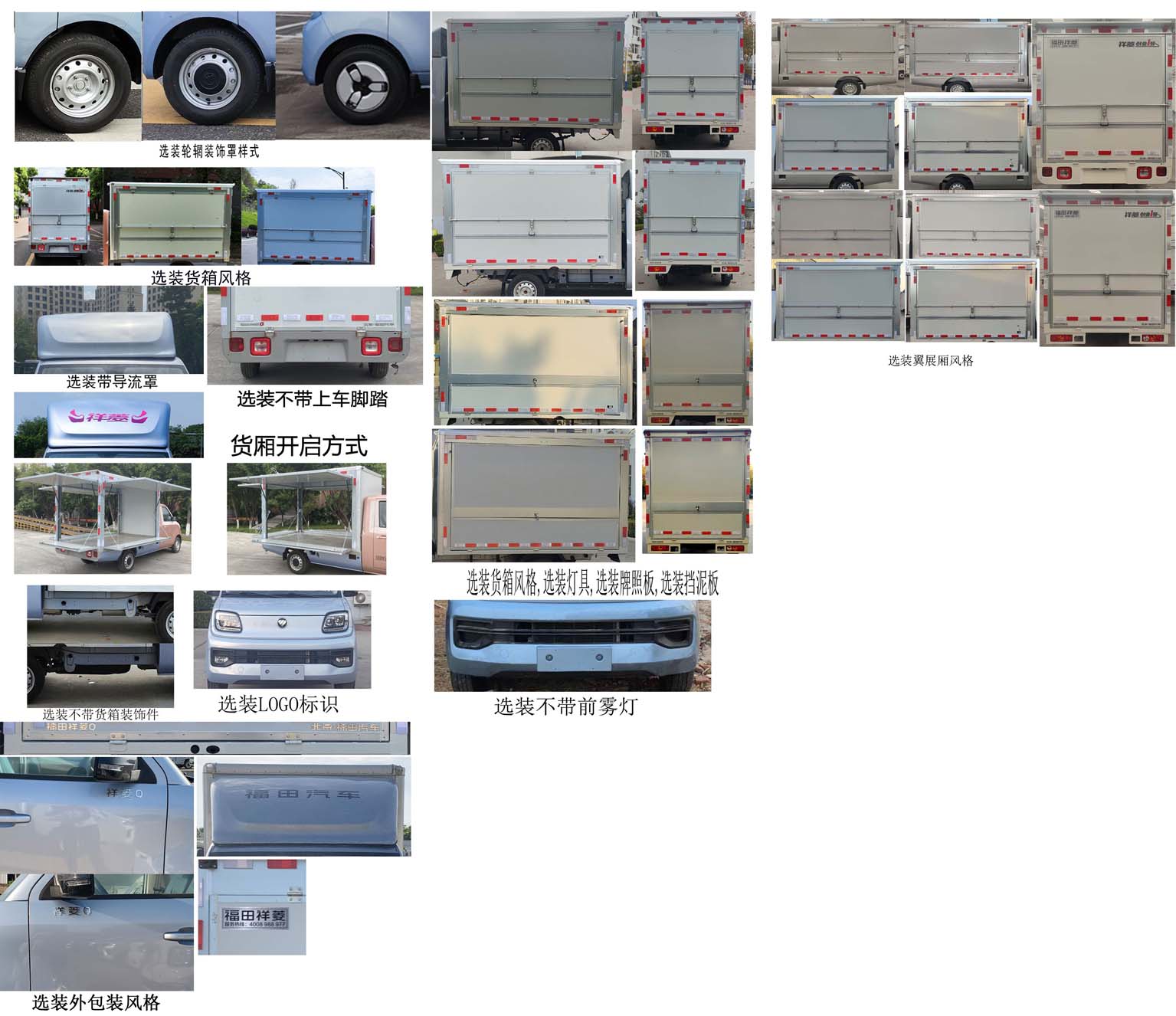 福田牌BJ5030XYK4JV5-70翼開啟廂式車公告圖片