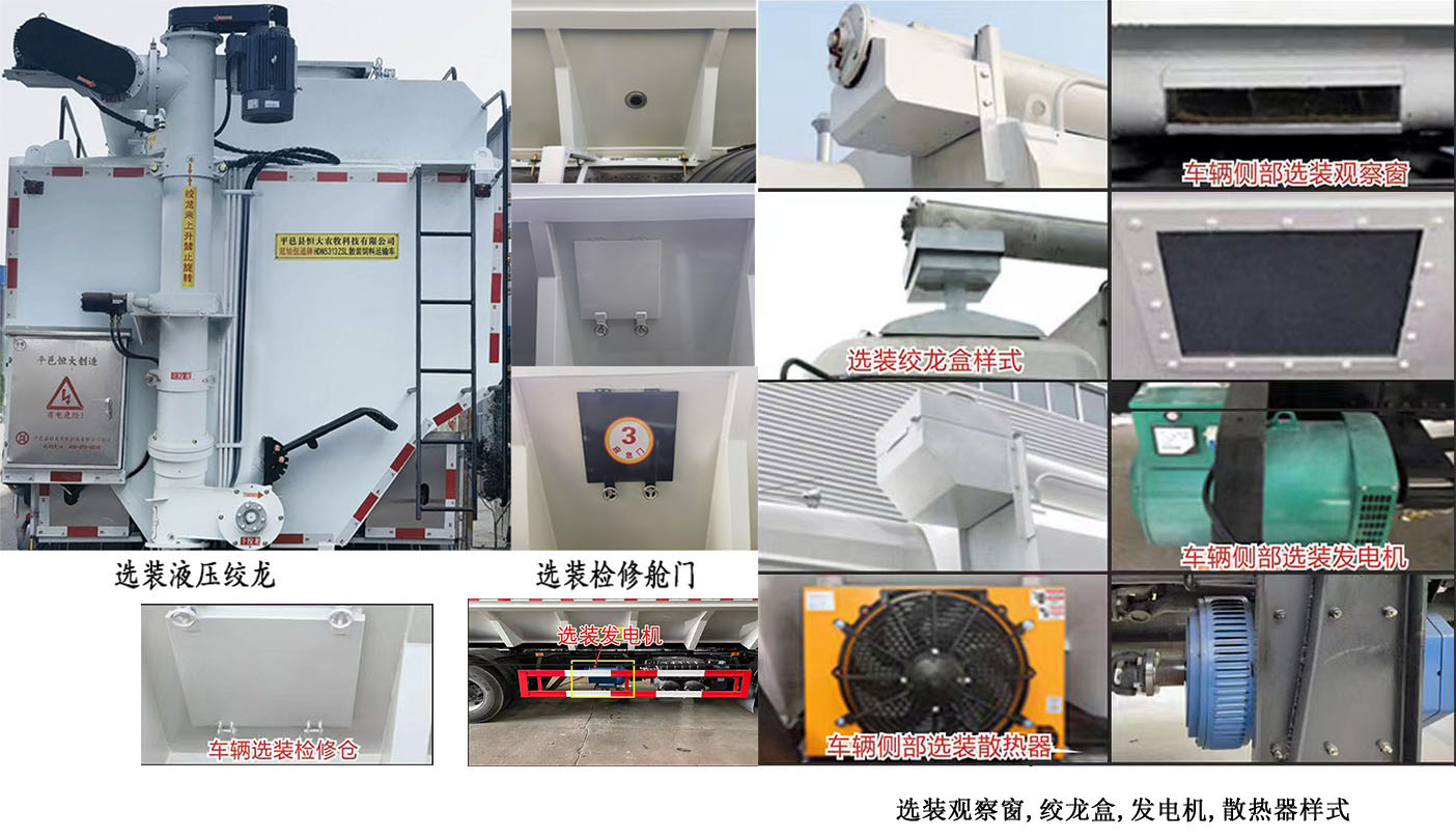 東匯牌HDN5313ZSL散裝飼料運(yùn)輸車(chē)公告圖片