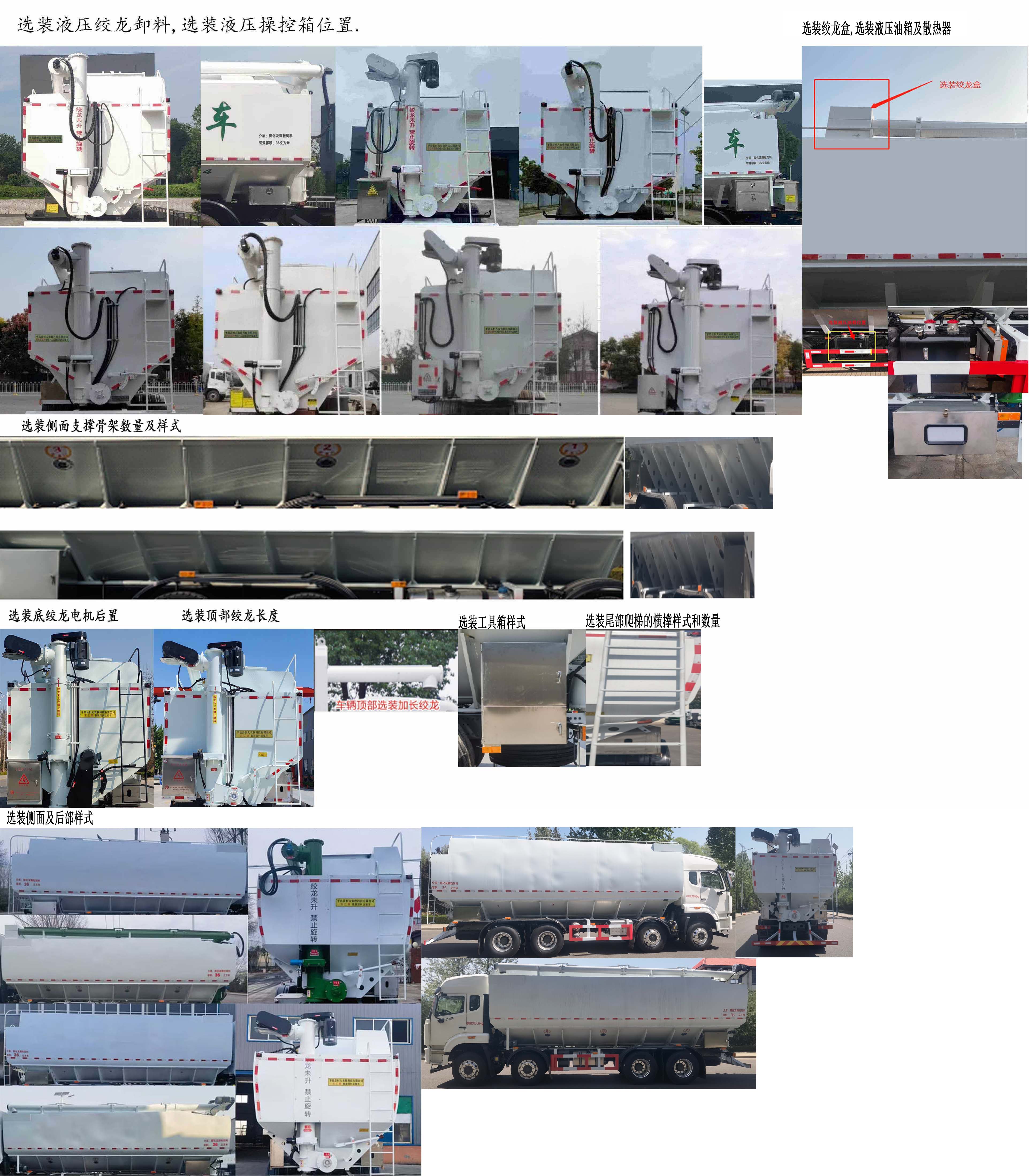 東匯牌HDN5313ZSL散裝飼料運(yùn)輸車(chē)公告圖片