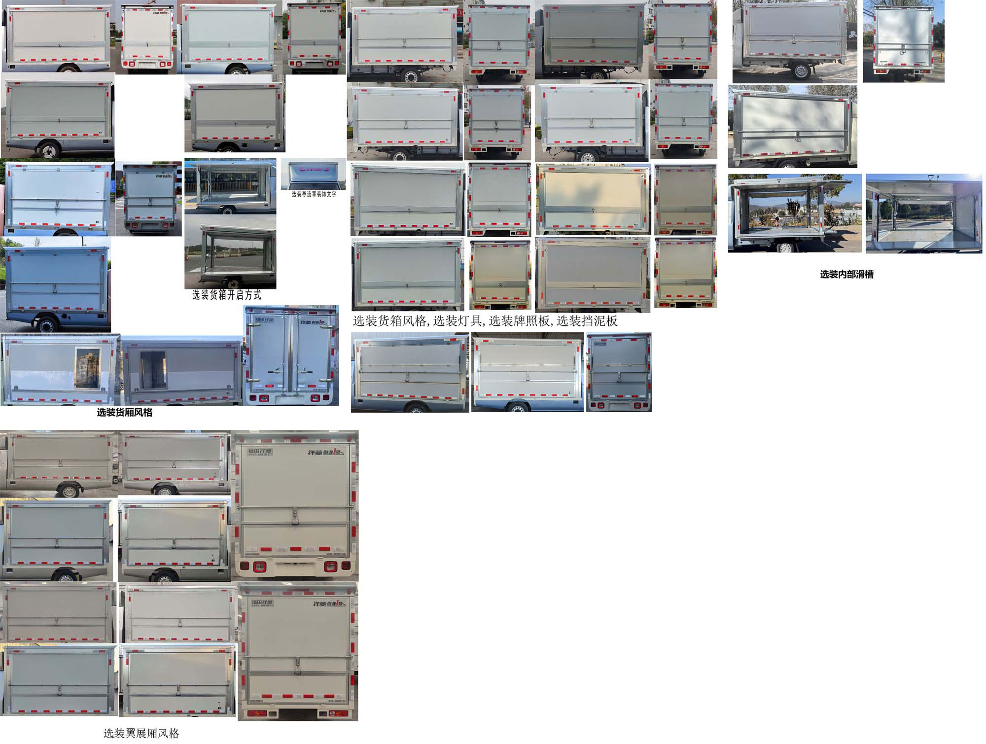 福田牌BJ5030XYK6JV6-73翼開啟廂式車公告圖片