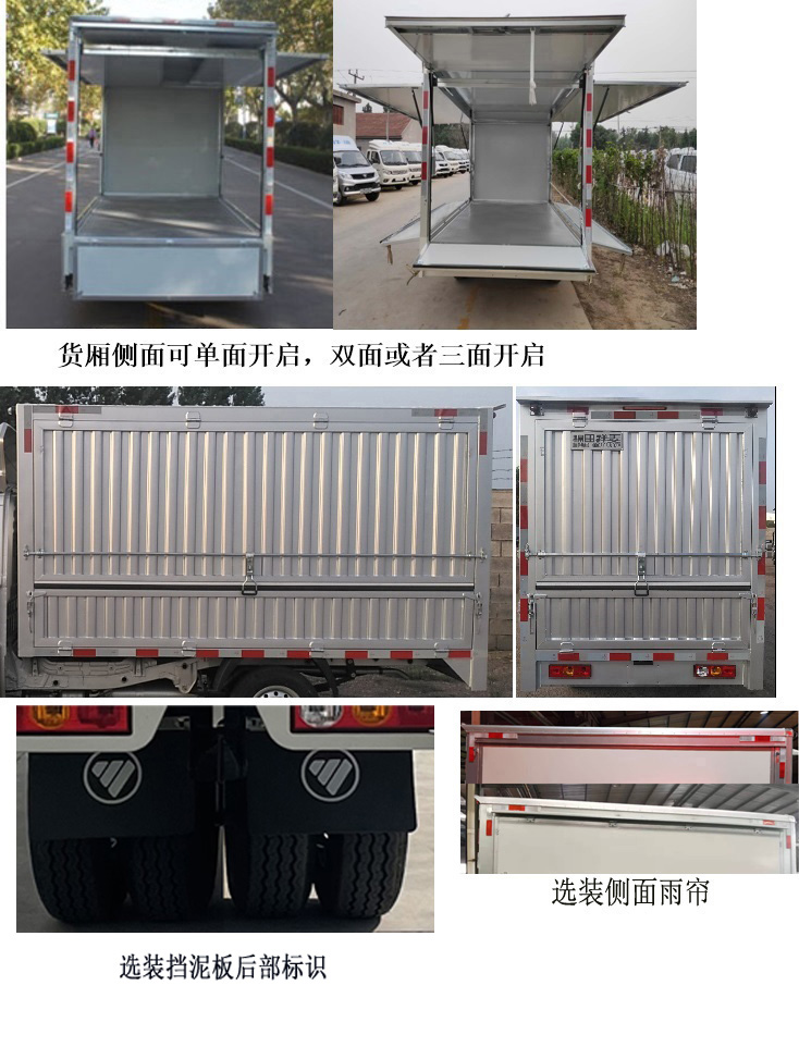 福田牌BJ5030XYK5JV7-61翼開啟廂式車公告圖片