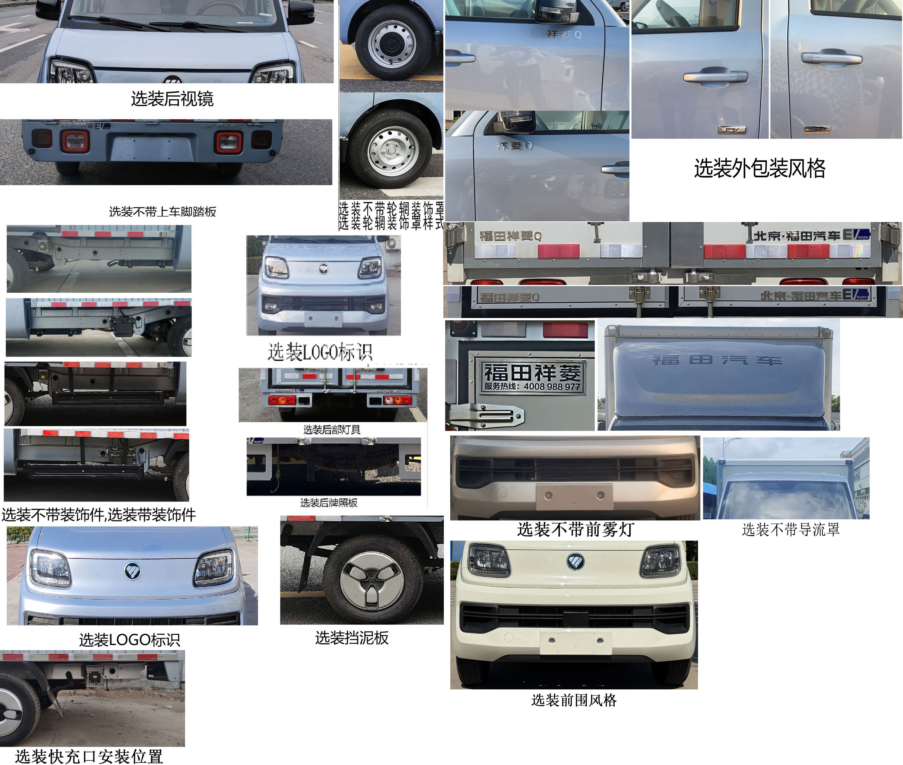 福田牌BJ5030XXYEV72純電動廂式運(yùn)輸車公告圖片