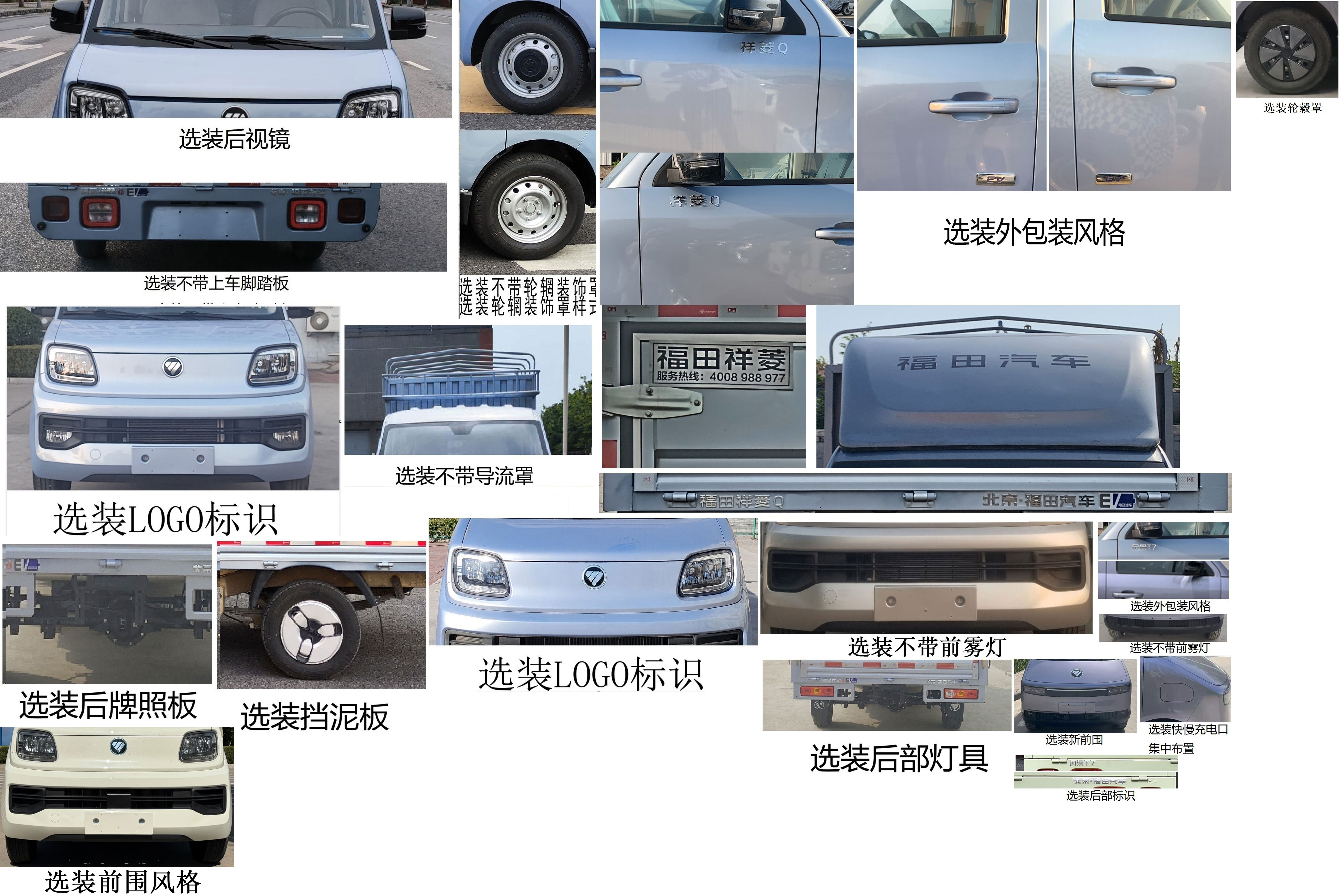 福田牌BJ5030CCYEV73純電動(dòng)倉(cāng)柵式運(yùn)輸車(chē)公告圖片