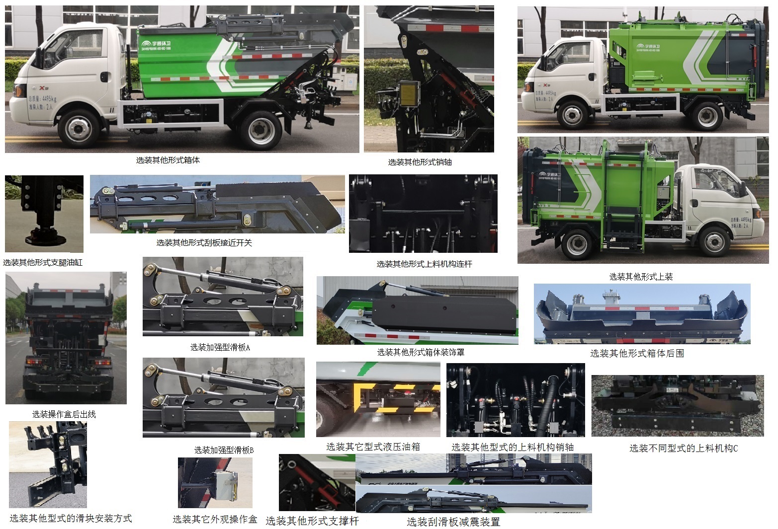 宇通牌YTZ5041ZZZ90D6自裝卸式垃圾車公告圖片