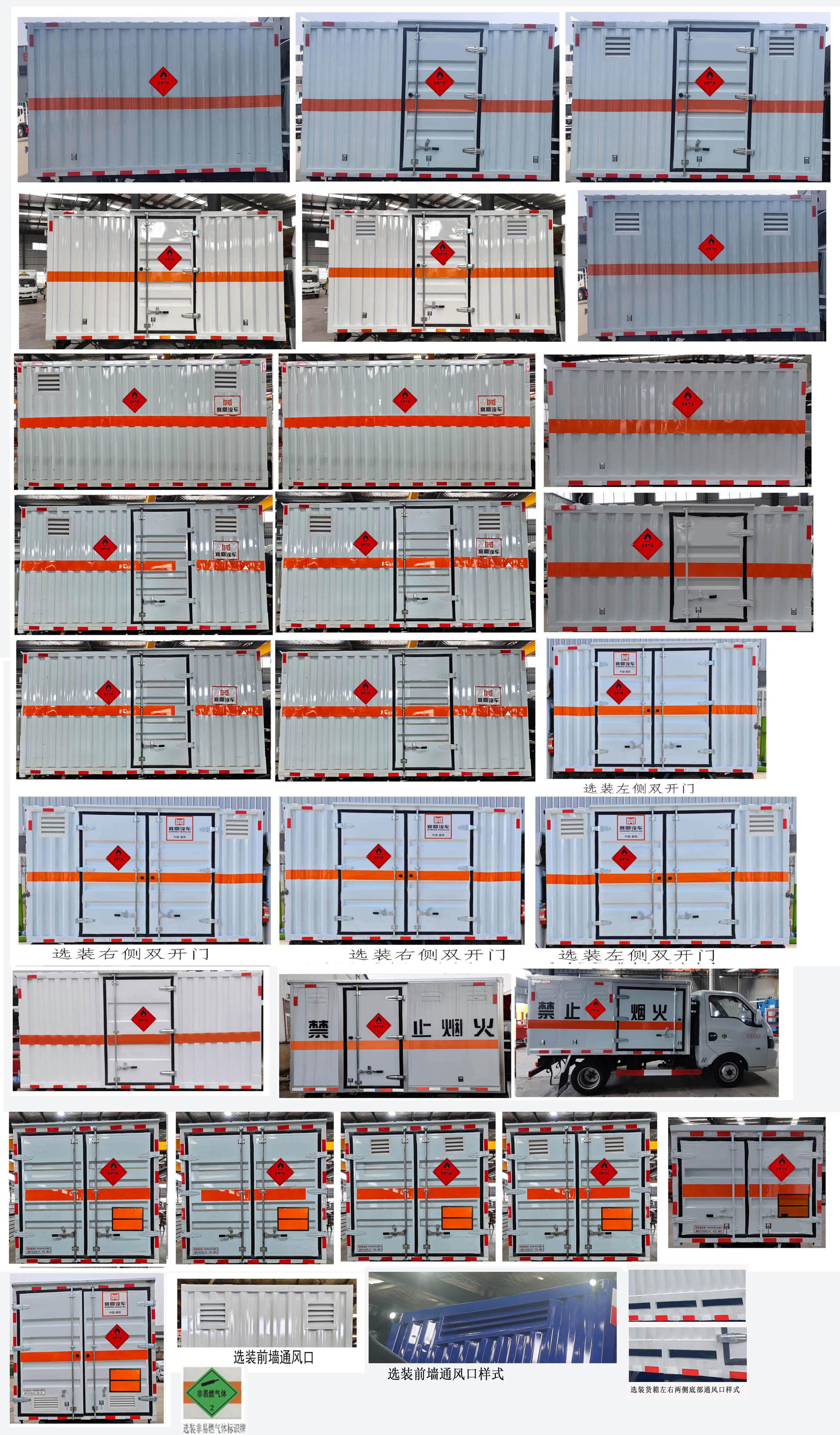 襄鑫鼎牌XDV5030XRQEQ6易燃氣體廂式運輸車公告圖片