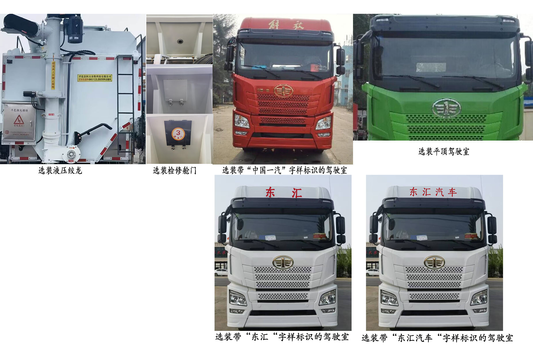 東匯牌HDN5312ZSL散裝飼料運輸車公告圖片