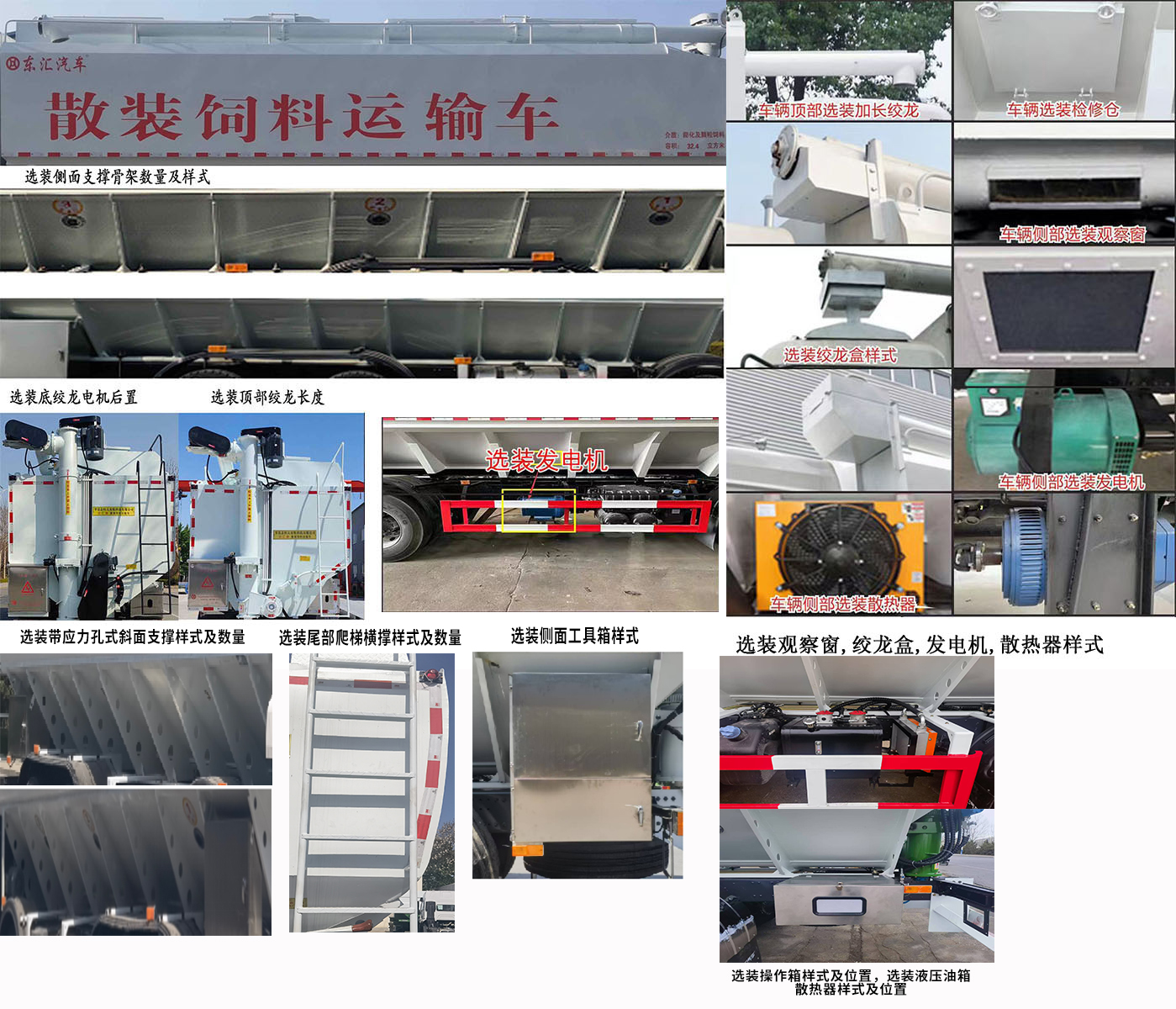 東匯牌HDN5312ZSL散裝飼料運輸車公告圖片