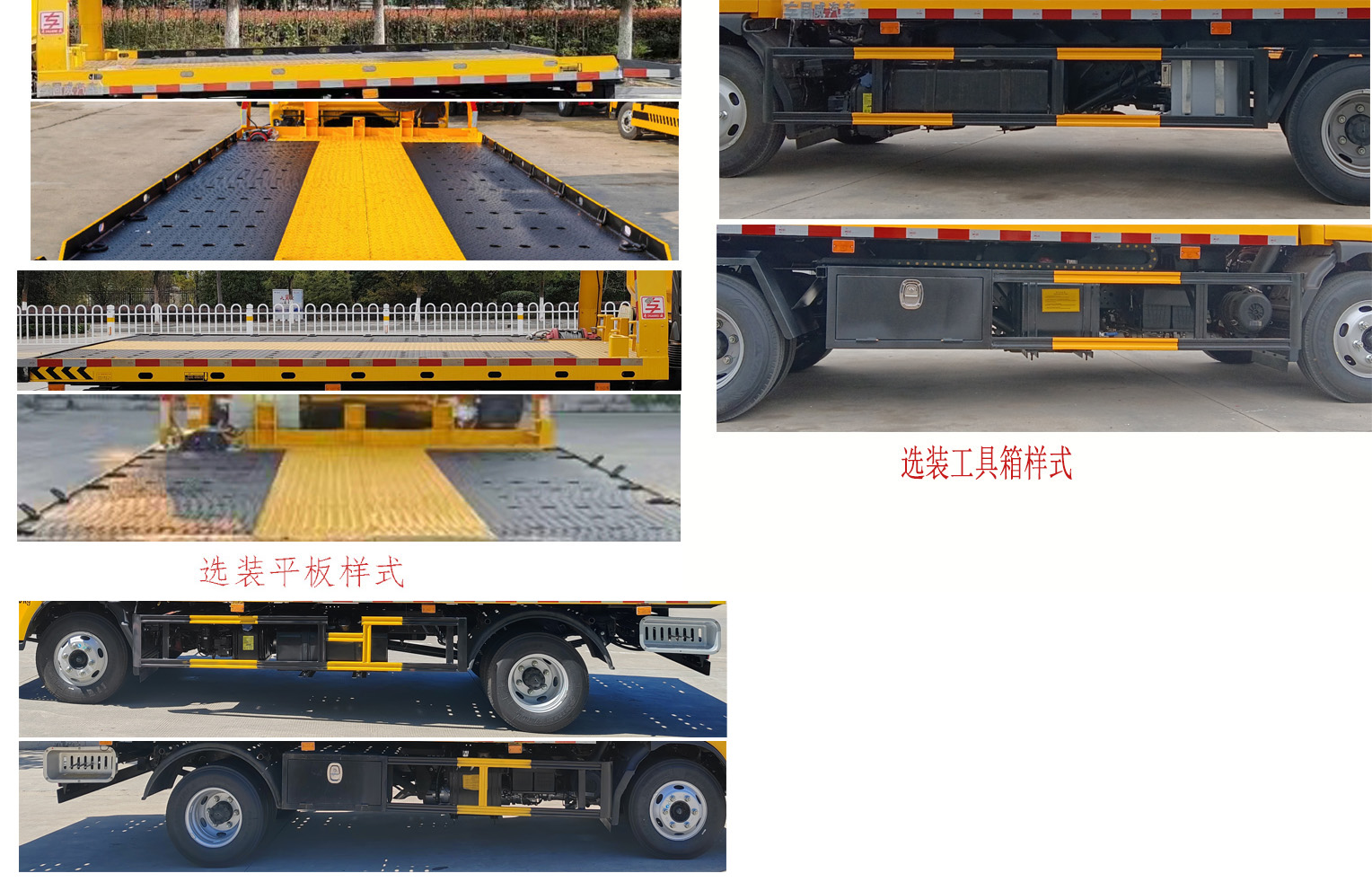 專威牌HTW5048TQZPJH6清障車公告圖片