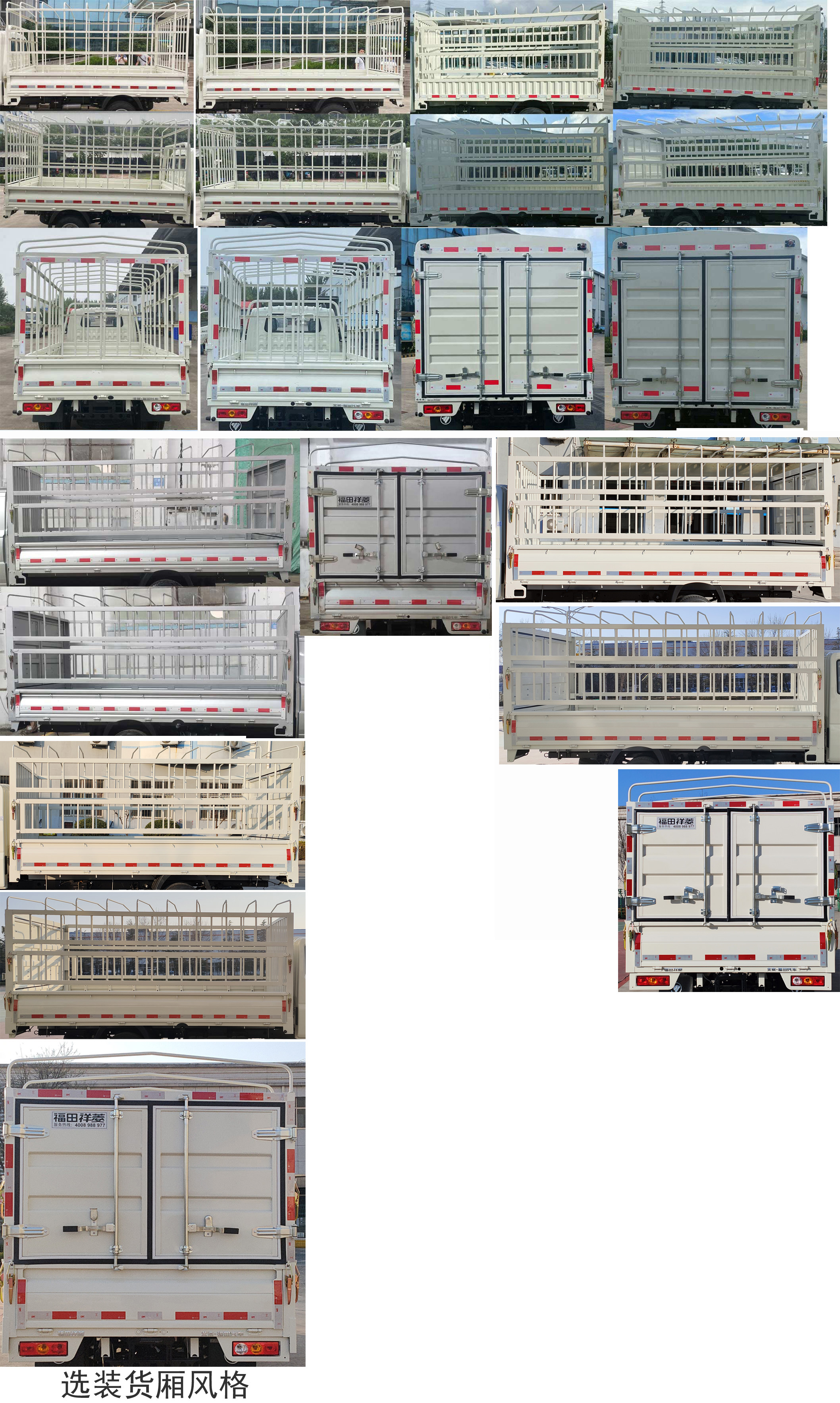 福田牌BJ5032CCY5PV5-01倉柵式運輸車公告圖片