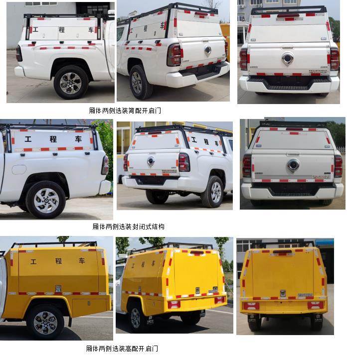 九瑞牌FZB5030XGCP06工程車公告圖片