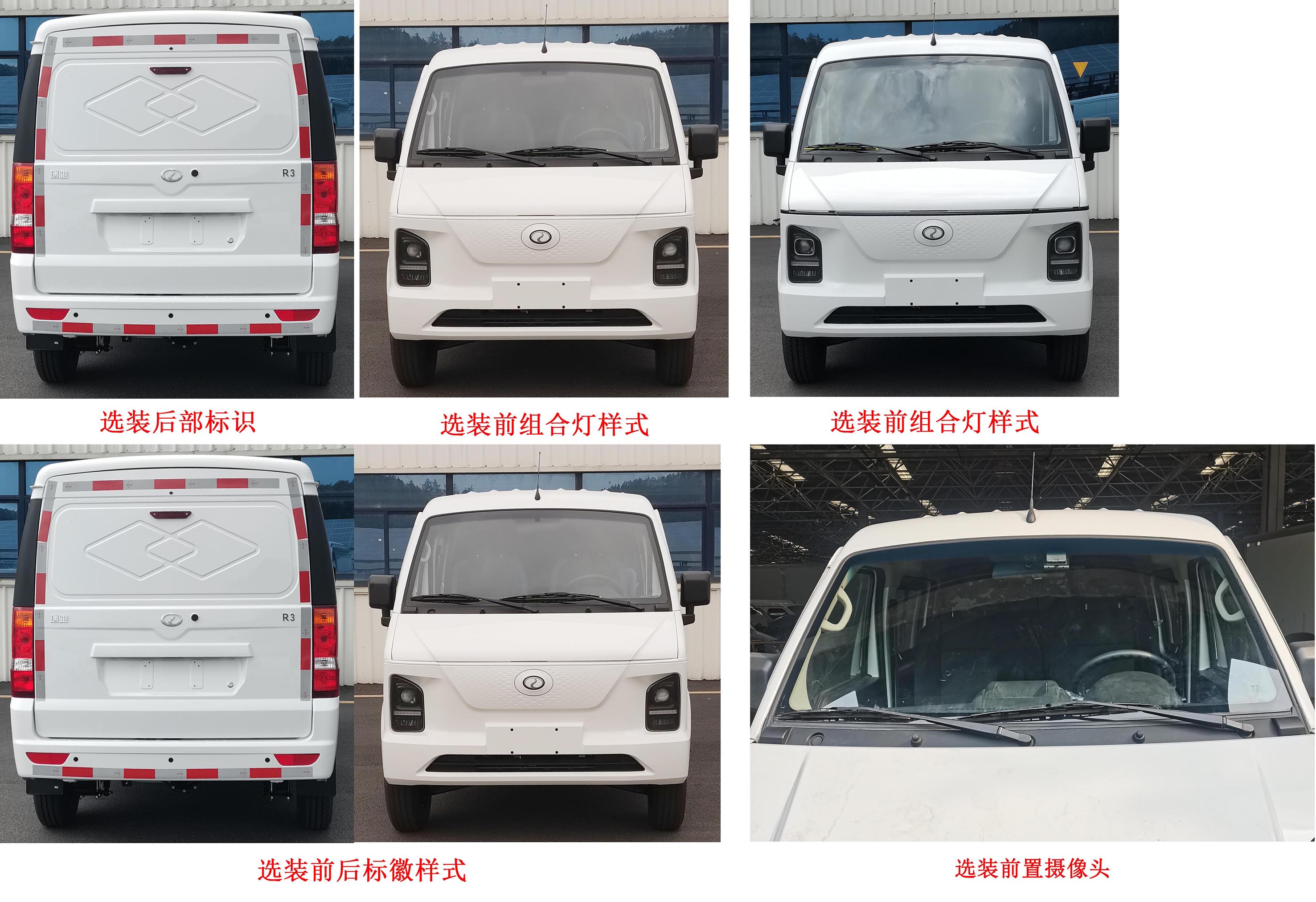 瑞馳牌CRC5030XXYFC26-BEV純電動(dòng)廂式運(yùn)輸車公告圖片